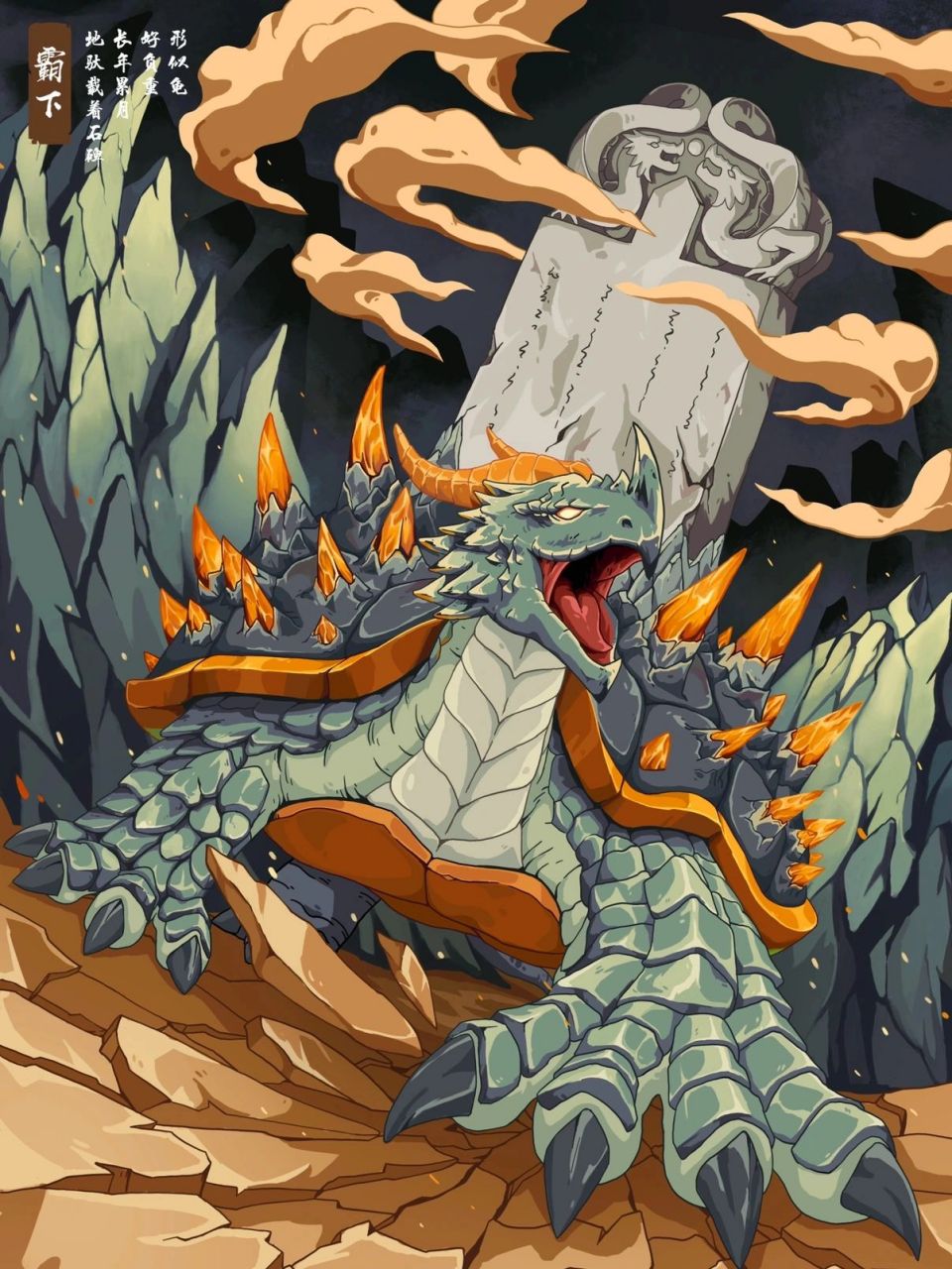 【个人原创】龙生九子之【赑屃】 96作品介绍:赑屃(bixi)是古代汉族