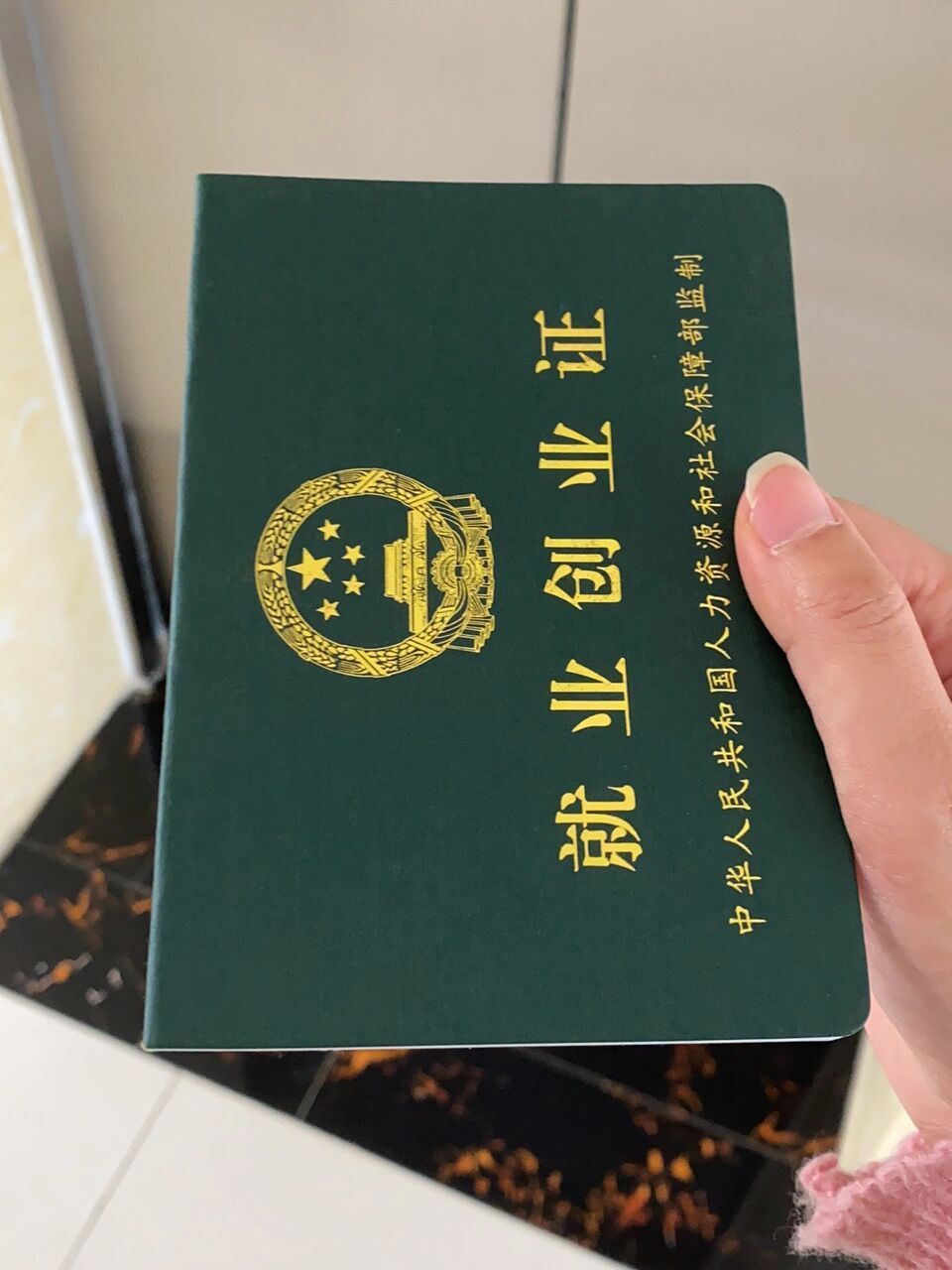 就业创业证有啥用 070707