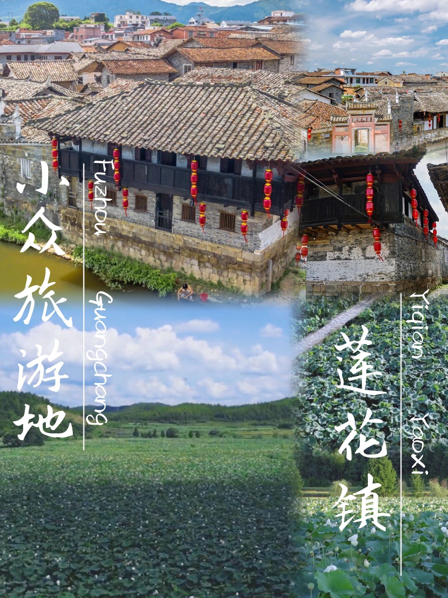 江西的一个小江南—莲花古村 广昌县驿前镇是一个千年古镇,有着悄年