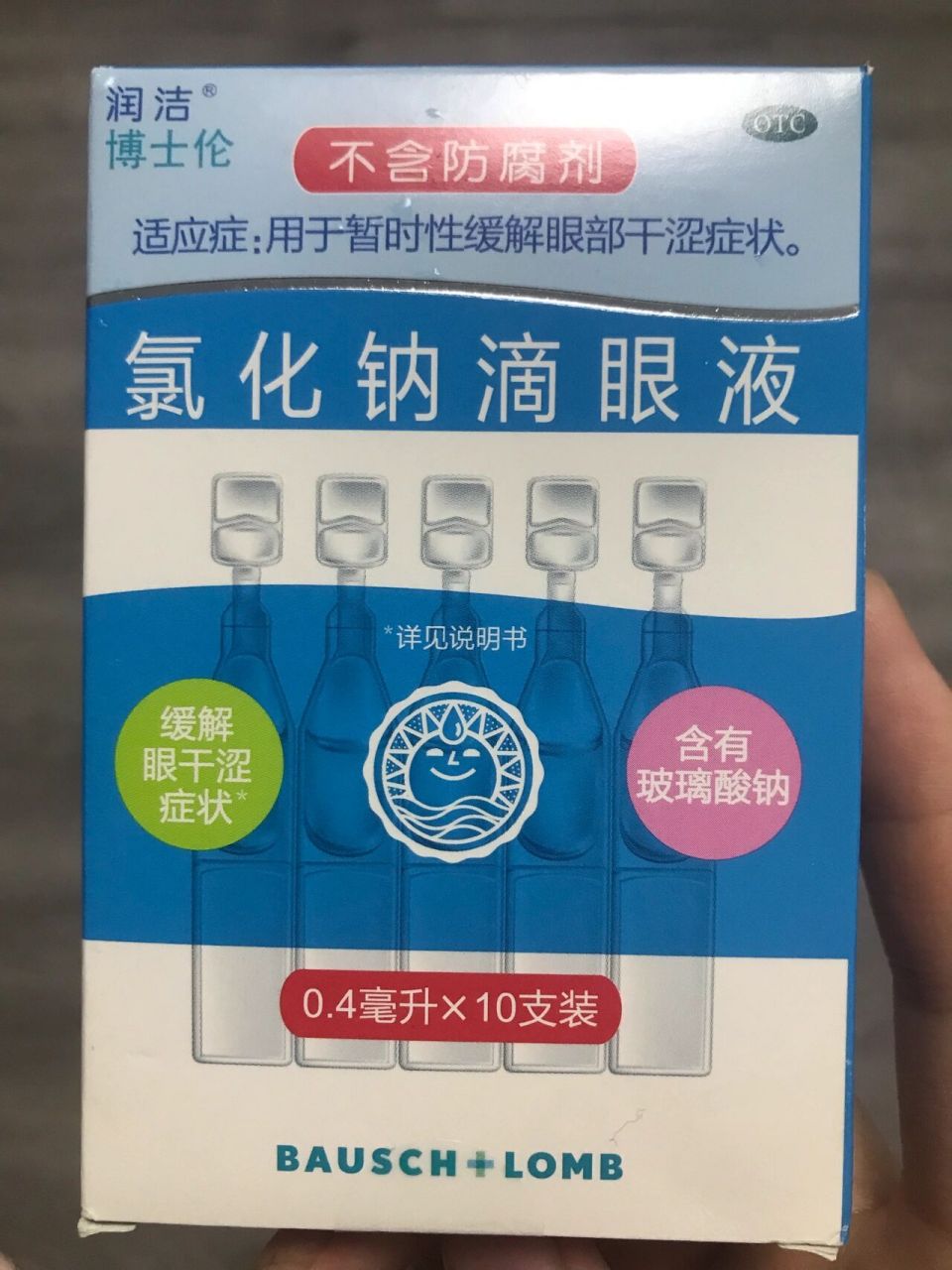 粉润洁滴眼液图片