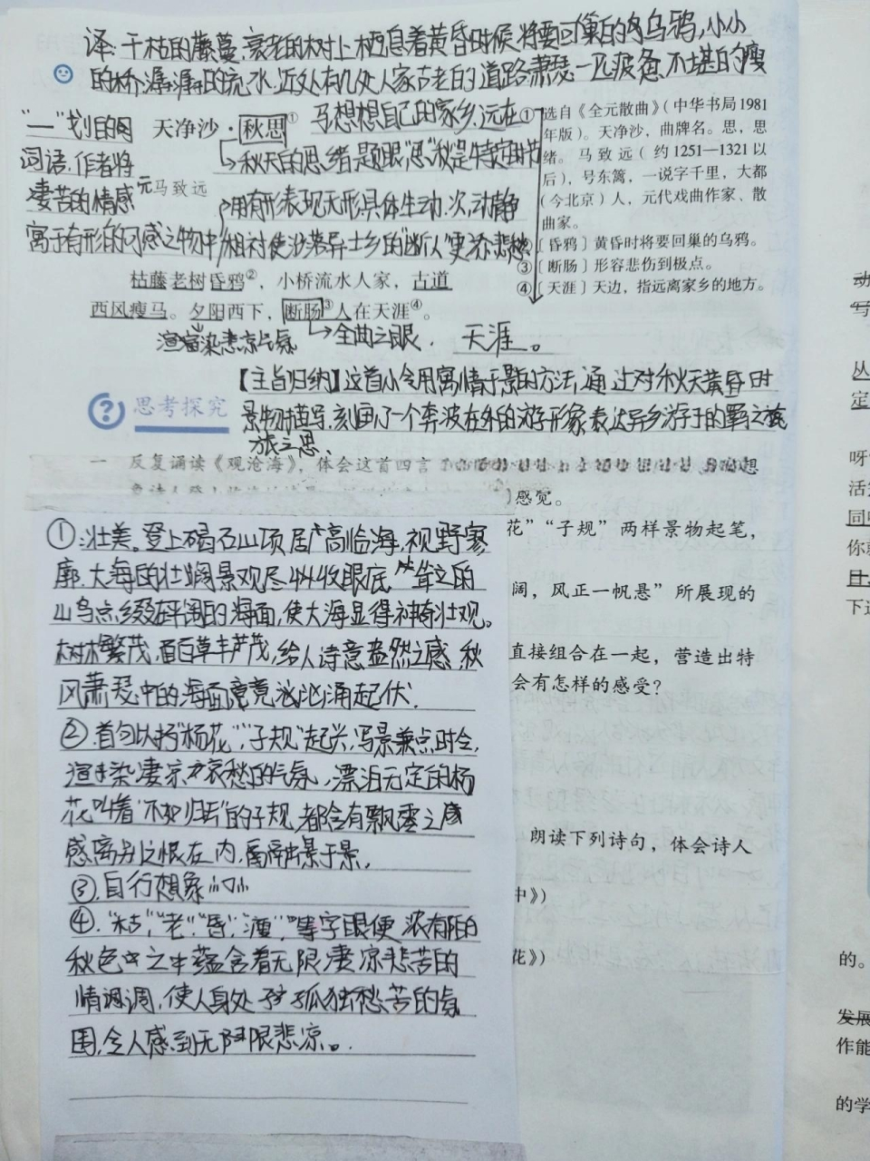 古代诗歌四首笔记图片