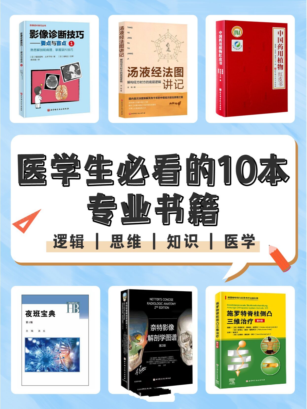 97医学生必看的10本专业书籍75