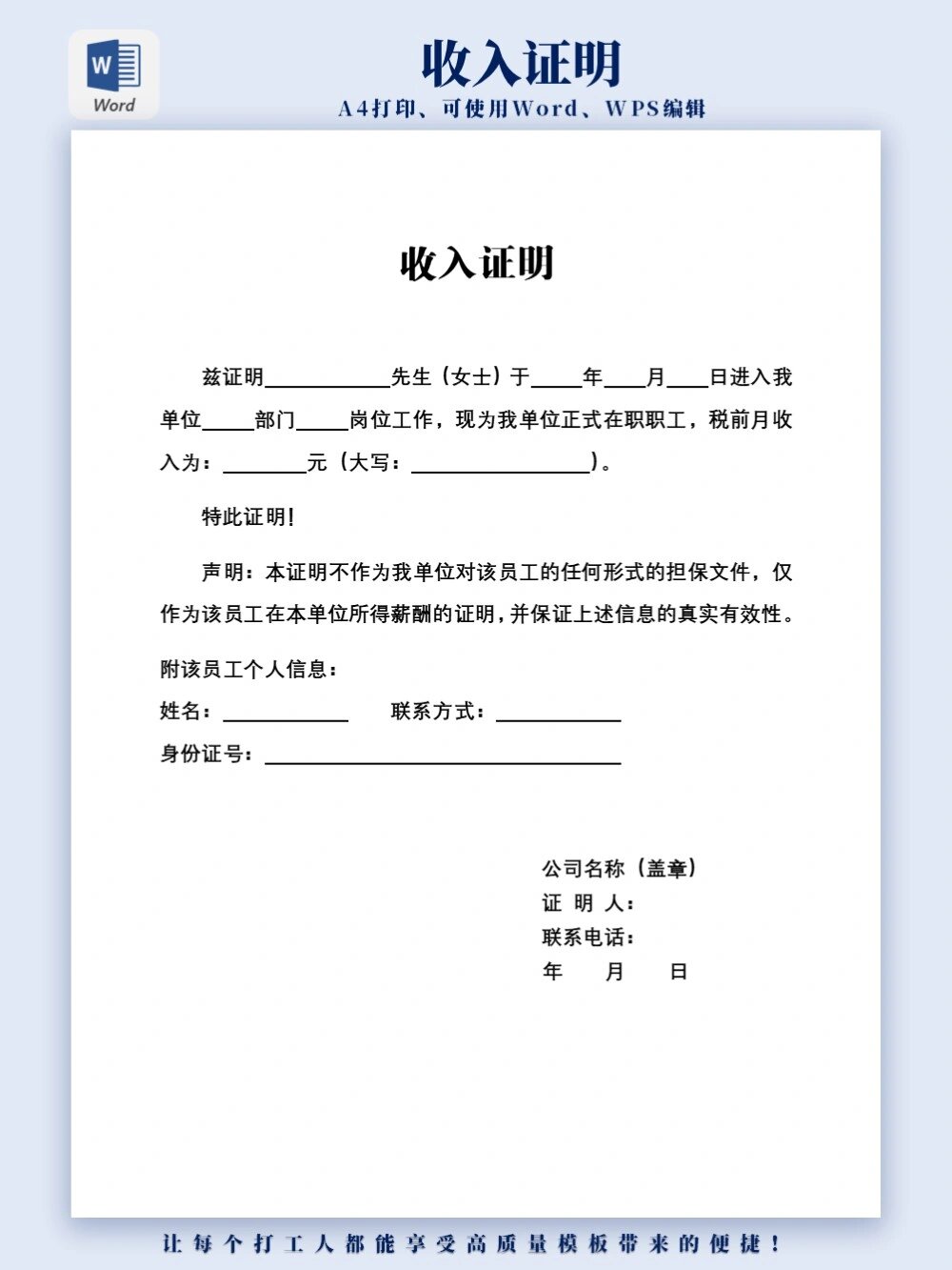 用上这套收入证明关键信息一个不落