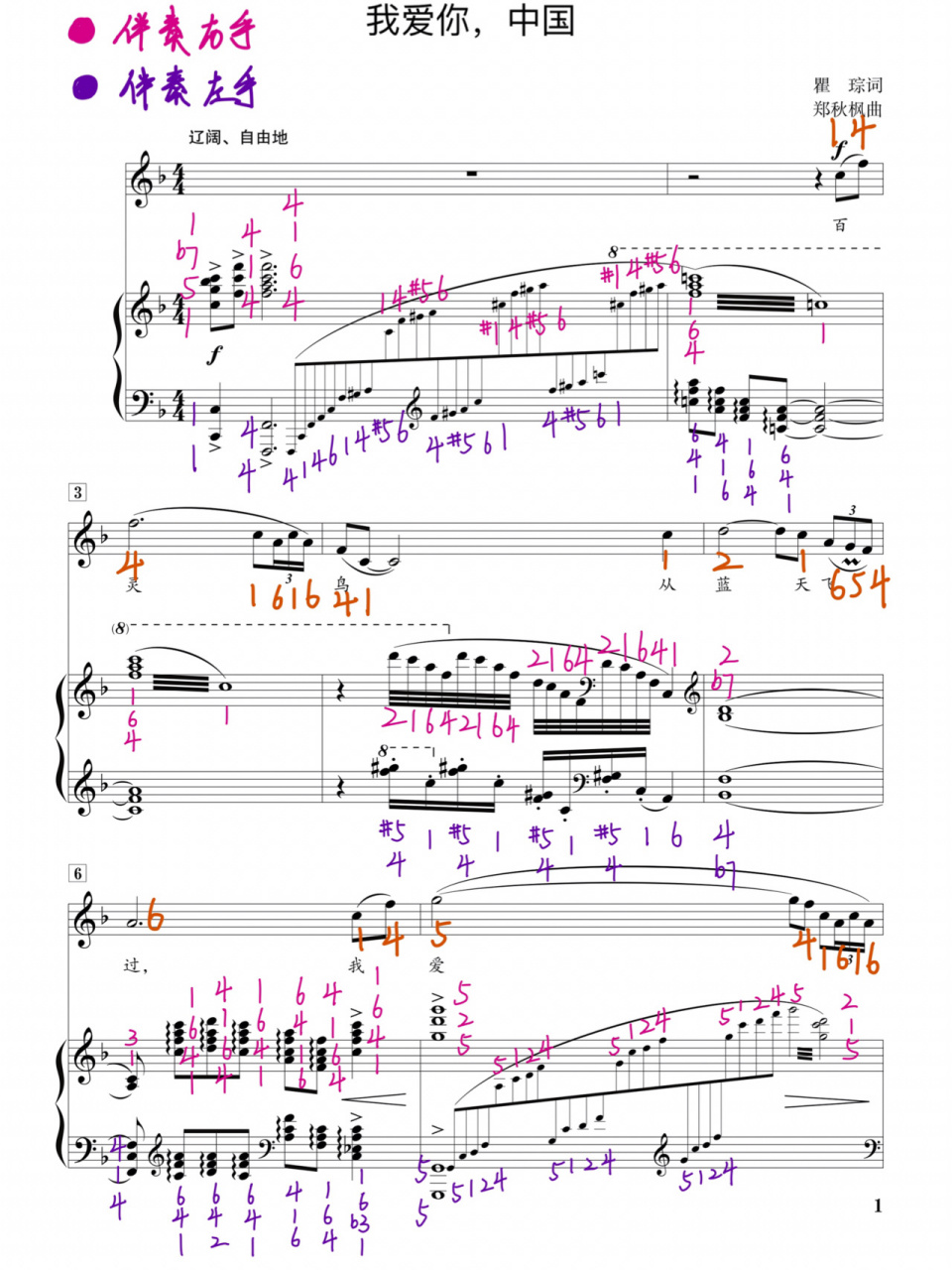 我爱你中国f大调钢琴伴奏版(艺考声乐歌曲) 最近想扒一扒简谱 五线谱