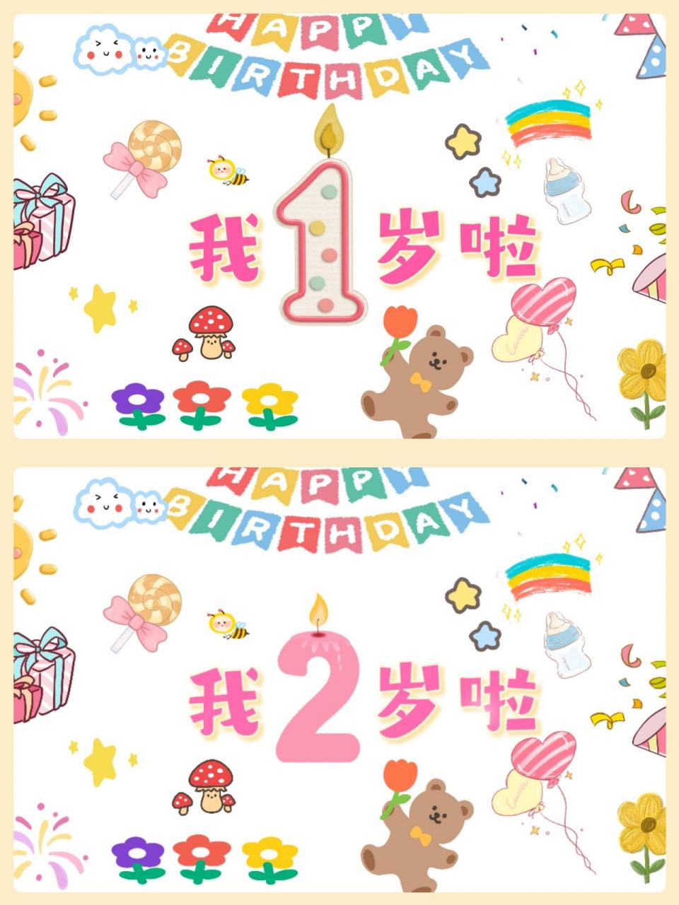 1-9岁宝宝生日投屏94电视背景图～自取 一张可爱的生日投屏背景图也