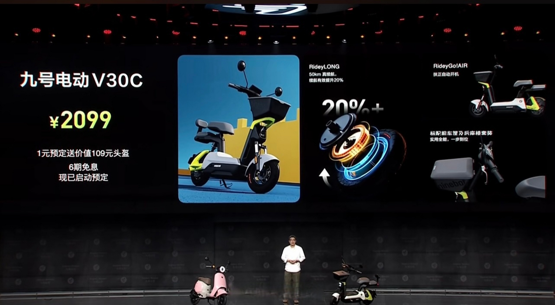 九号电动v30c 售价2099元起