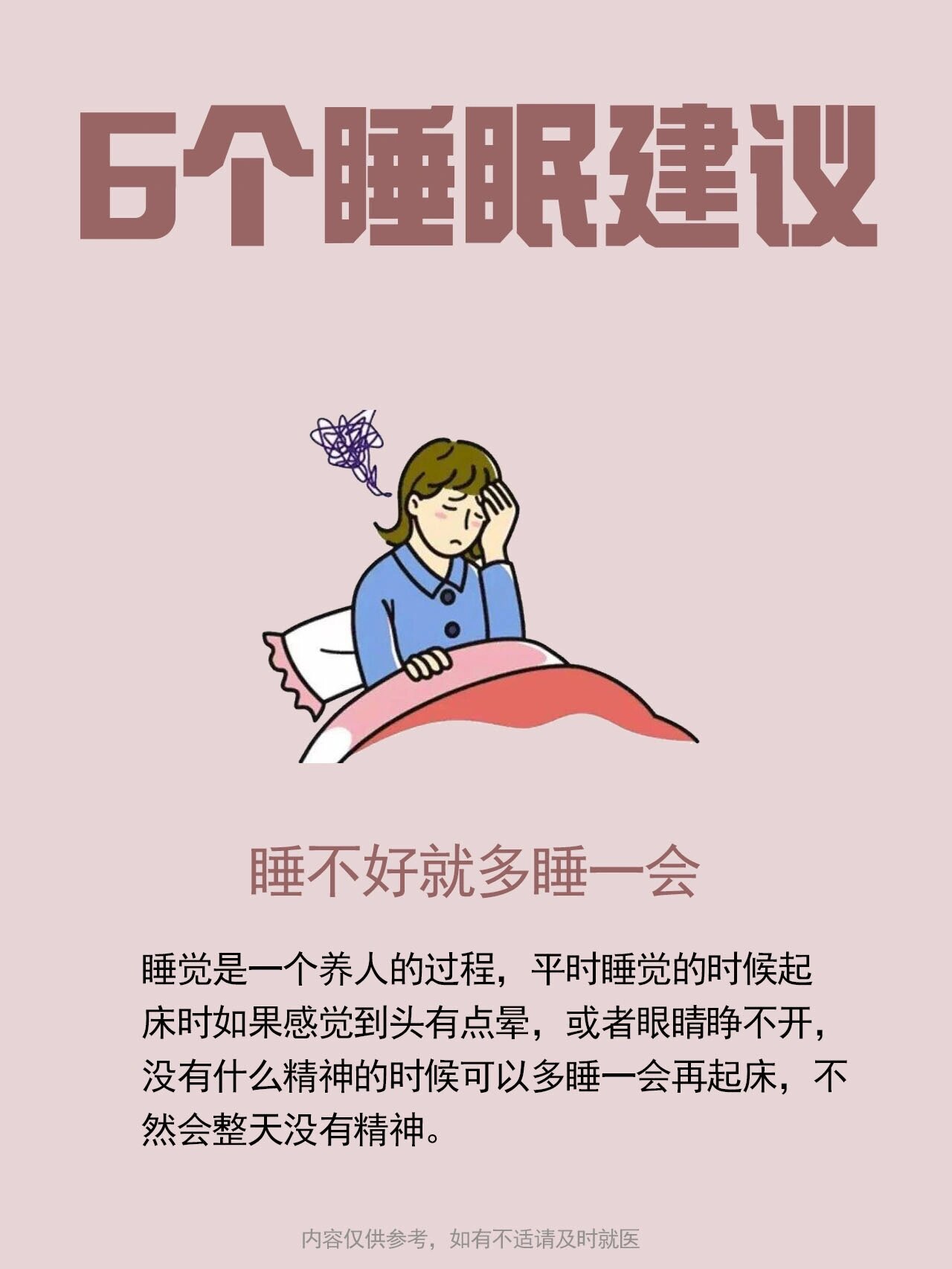 晚上睡觉睡不好7161566个睡眠建议get起来73 是不是有家人们