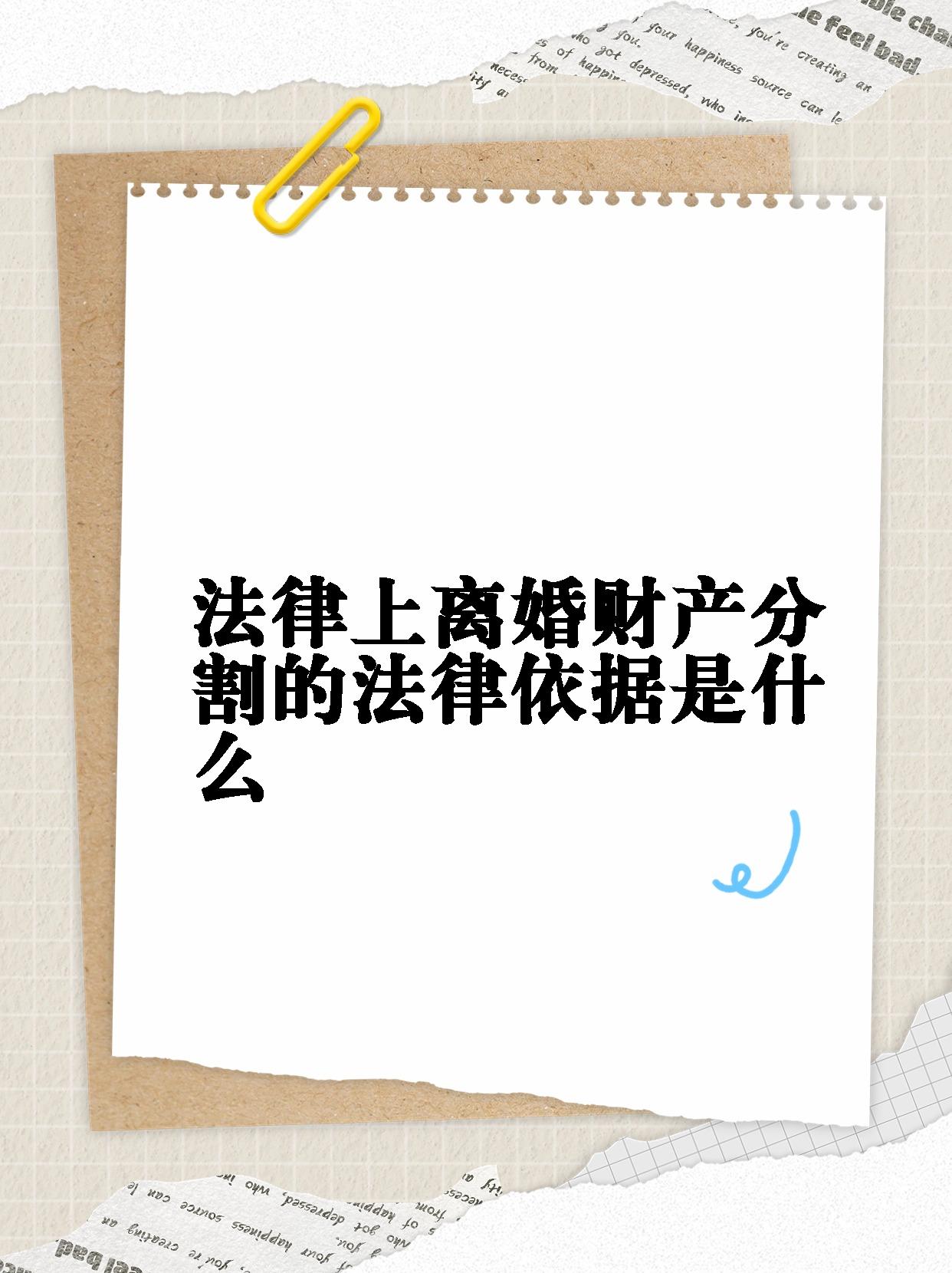 97离婚财产分割,民法典告诉你如何"分得明明白白"98 96 离婚路