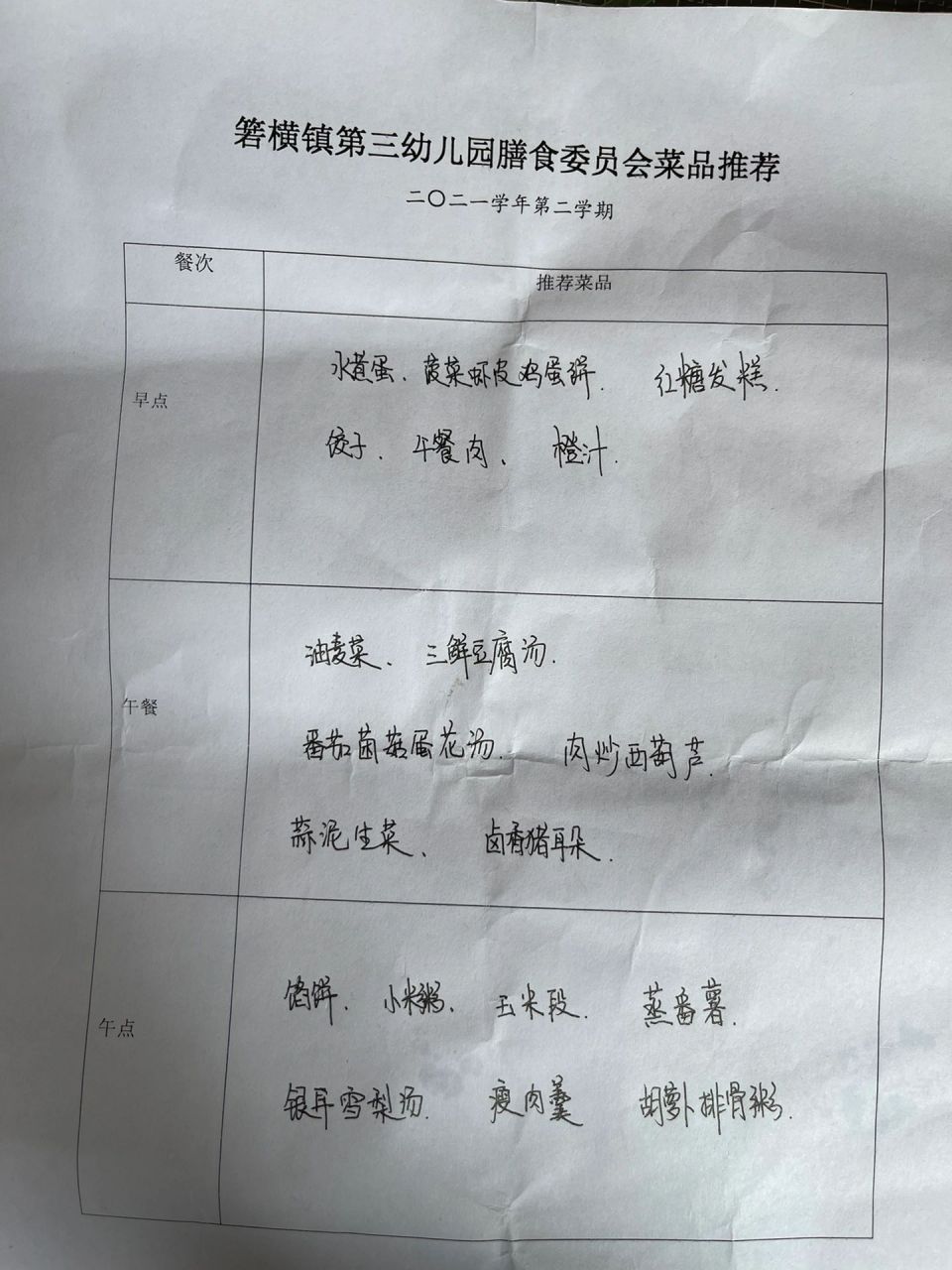 幼儿园膳食意见反馈表 2022-幼儿园膳食委员会陪餐意见表/想破头脑