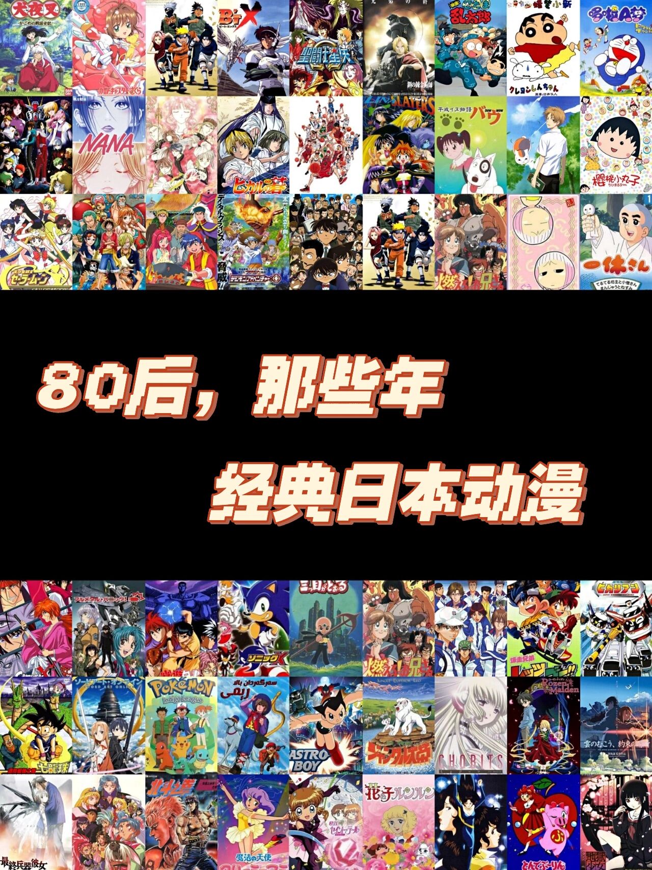 80年代所有日本动画图片