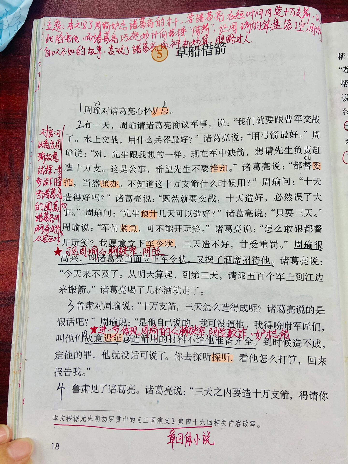 草船借鉴笔记图片