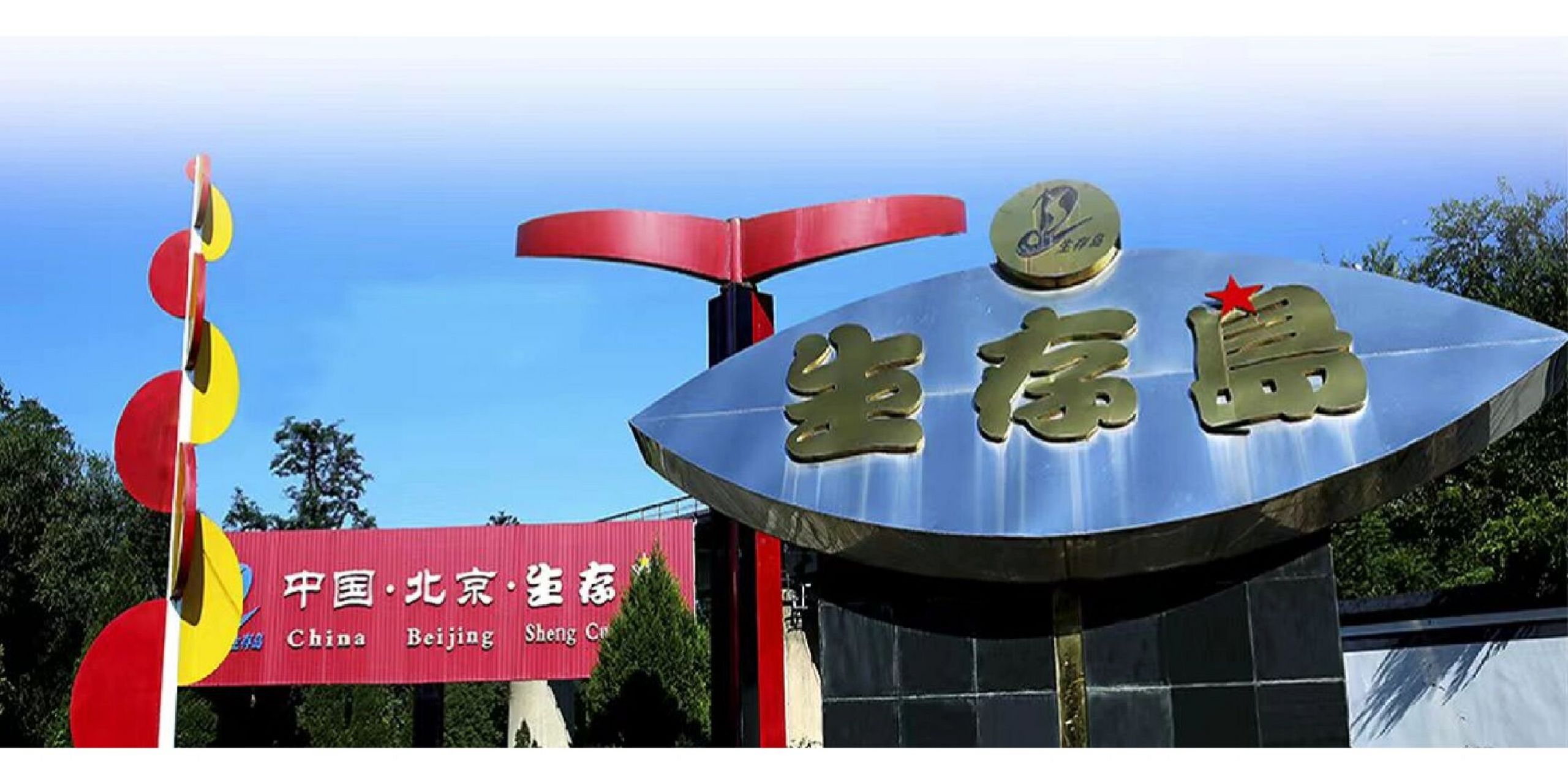 【怀柔·夏令营】生存岛——五天四晚 活动说明 【活动地点】北京市