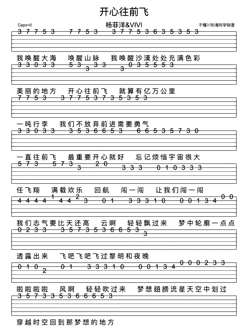 新手单音指弹免翻页吉他谱      	 《开心往前飞》是动画《开心超人》