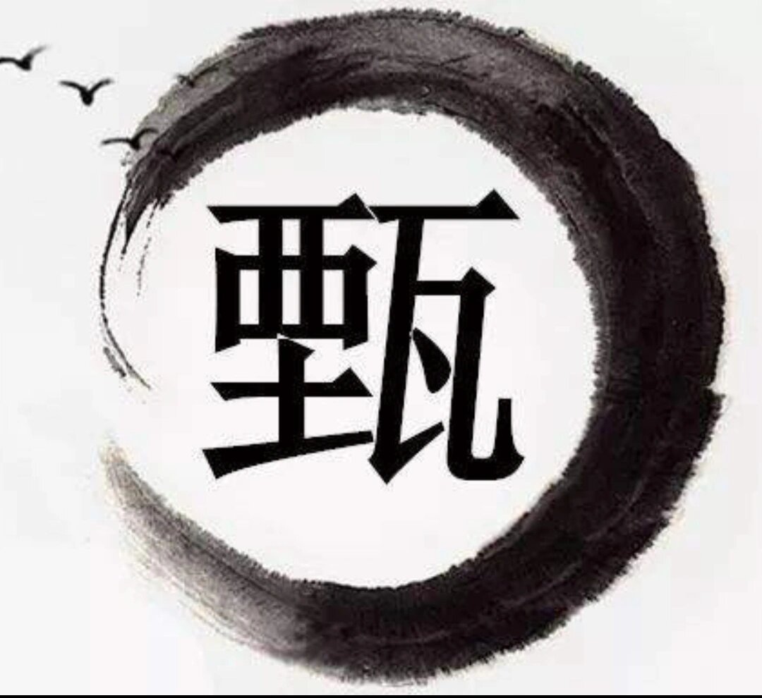 姓甄,给取个名吧,女生