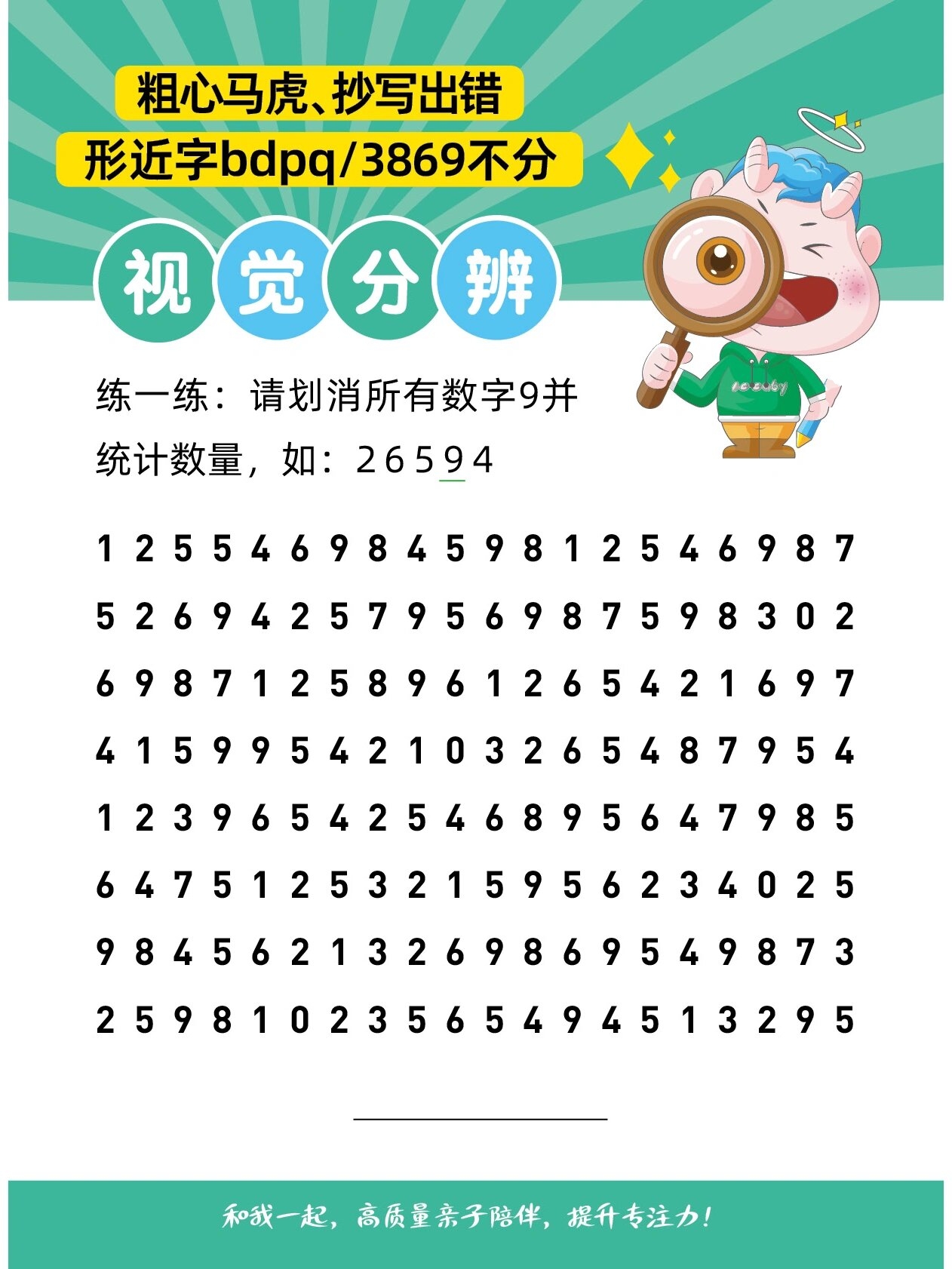 专注力|视觉分辨能力不足的专项训练方法( 写作业粗心马虎,看漏抄错