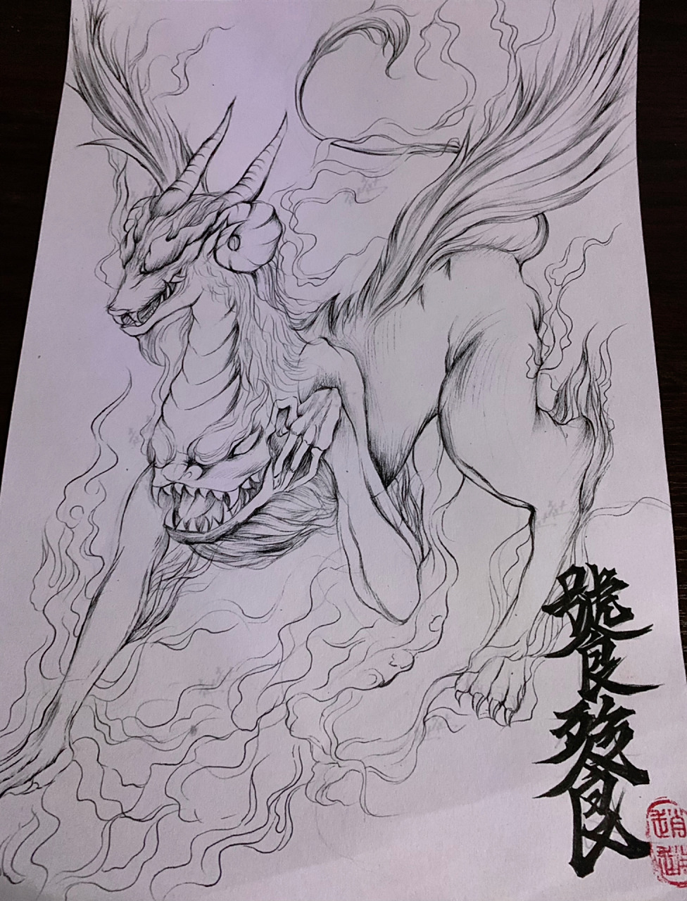 四大凶兽系列 饕餮 据《山海经》记载:饕餮其形状如羊身人面,其目在