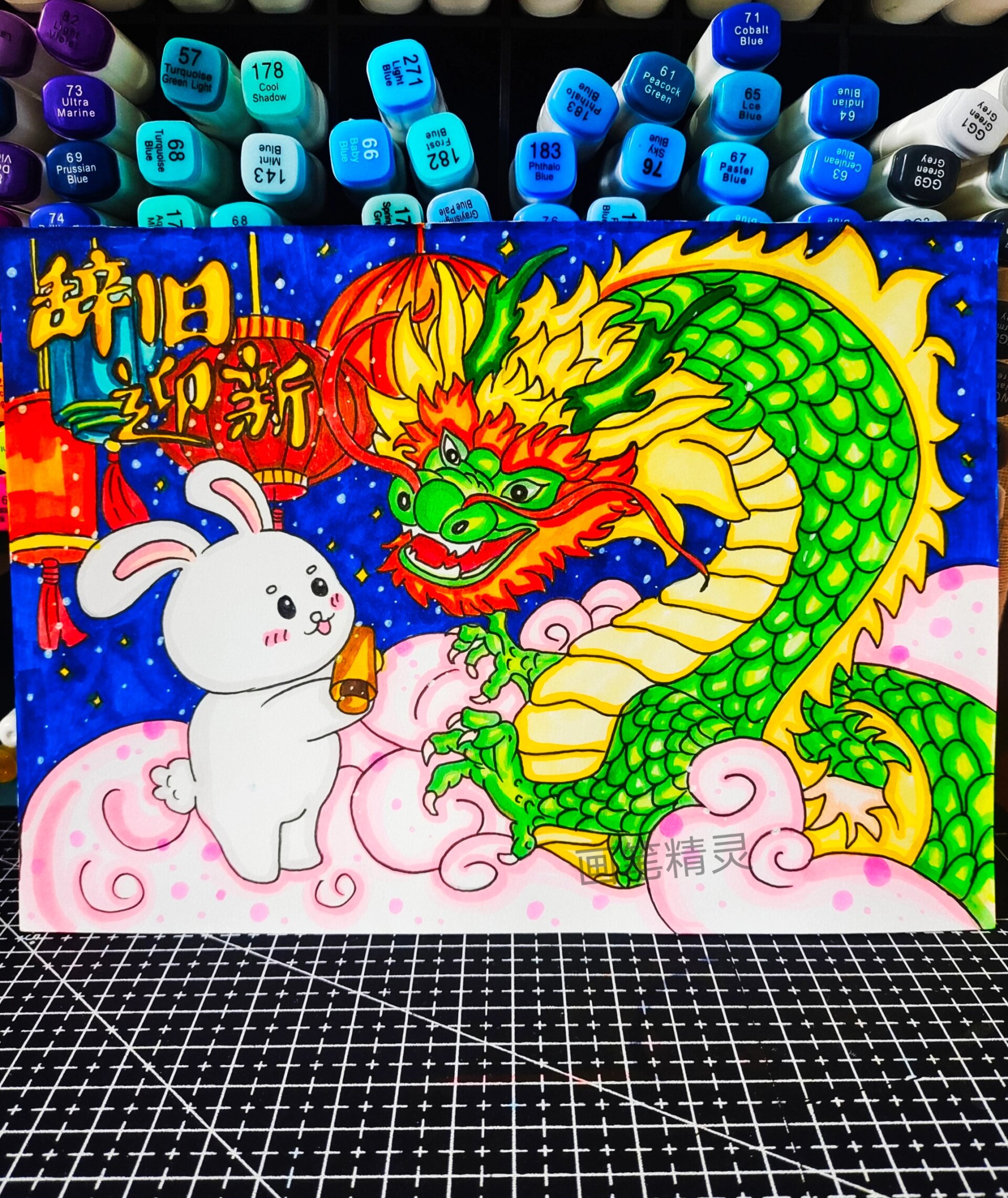 新年主题画 龙年绘画 辞旧迎新绘画