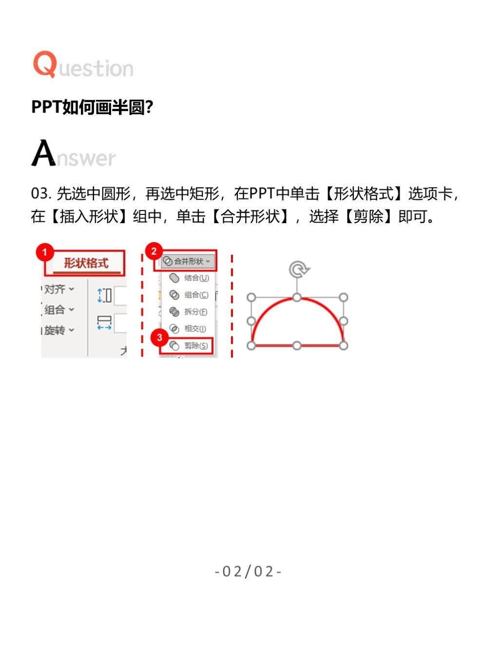 办公技巧 ppt如何画半圆