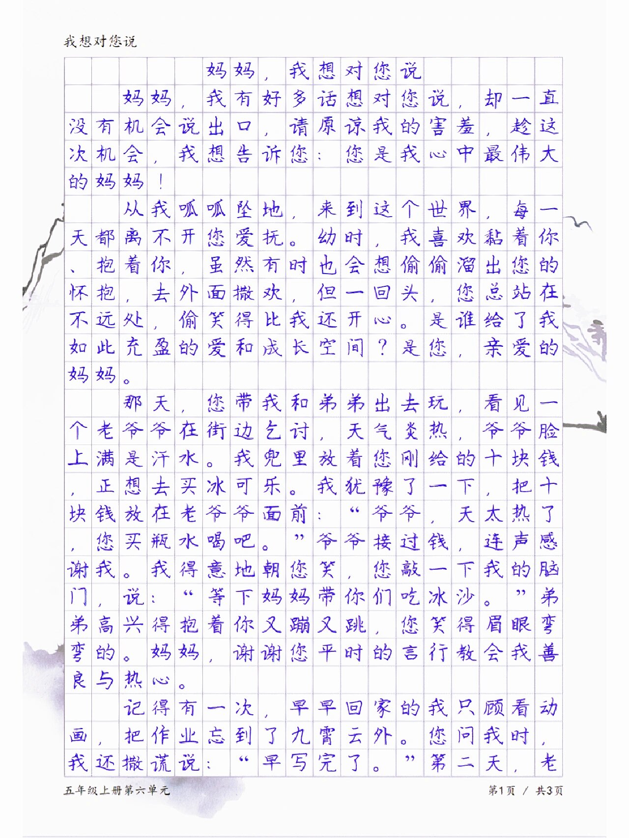 让人泪目的小学生作文《妈妈,我想对您说》