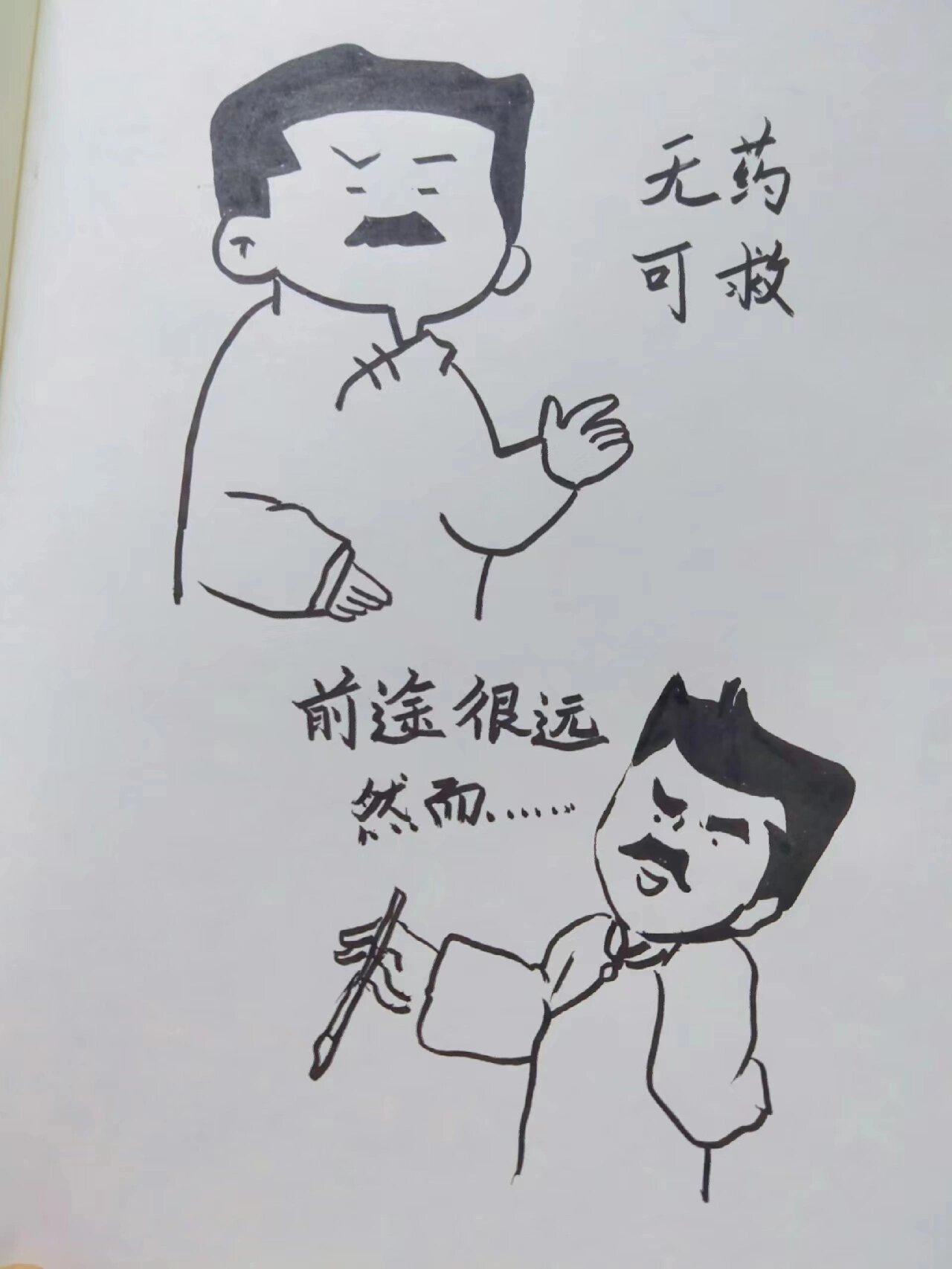 极简手绘～鲁迅～无可救药💐