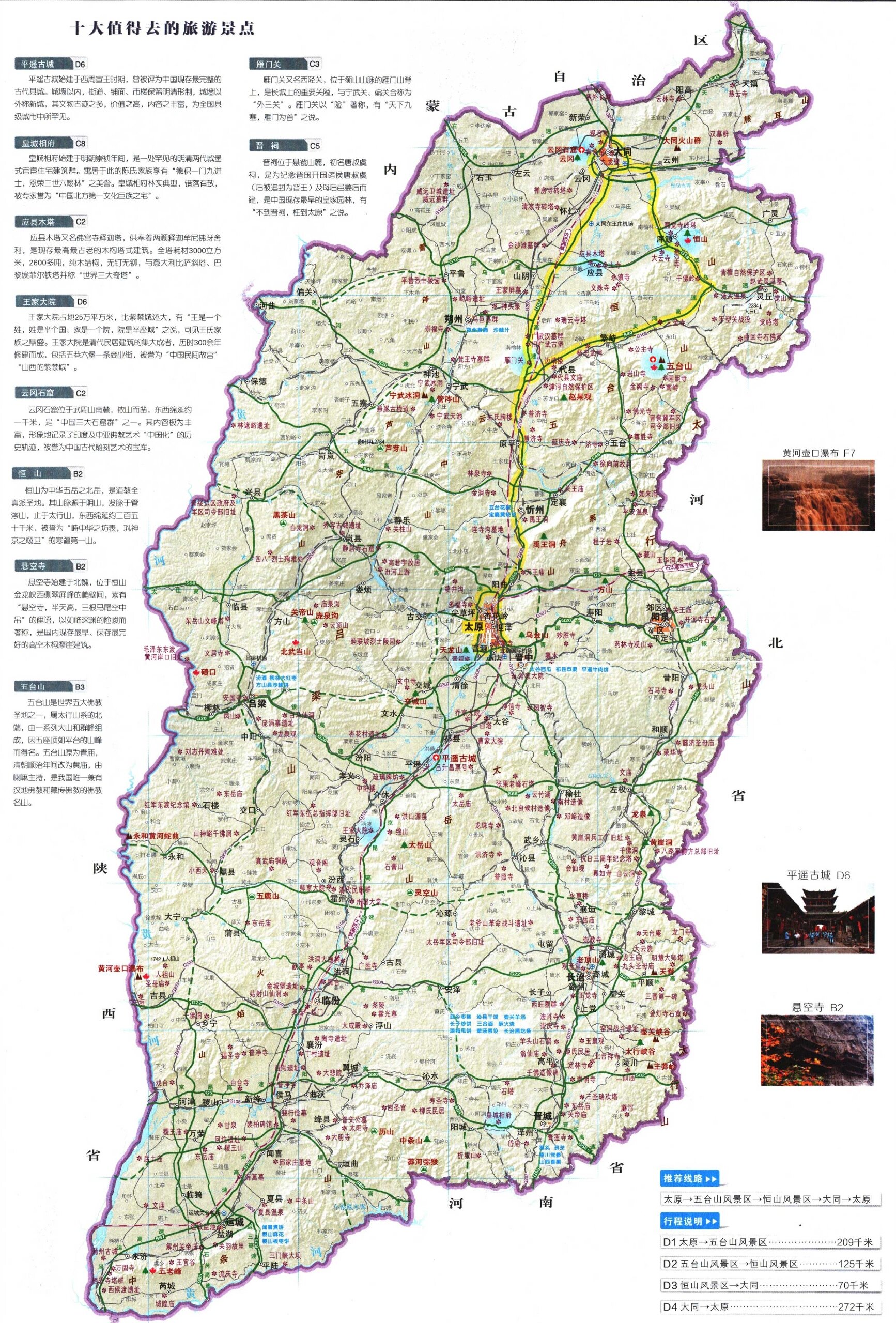 准备去山西的看过来