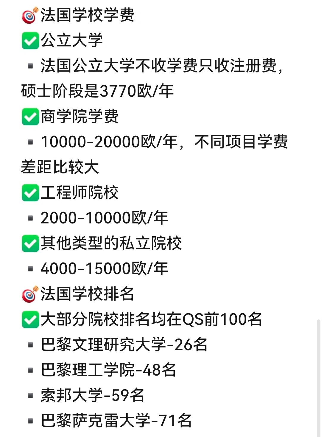 真心劝大家 一定要想清楚再去法国留学90