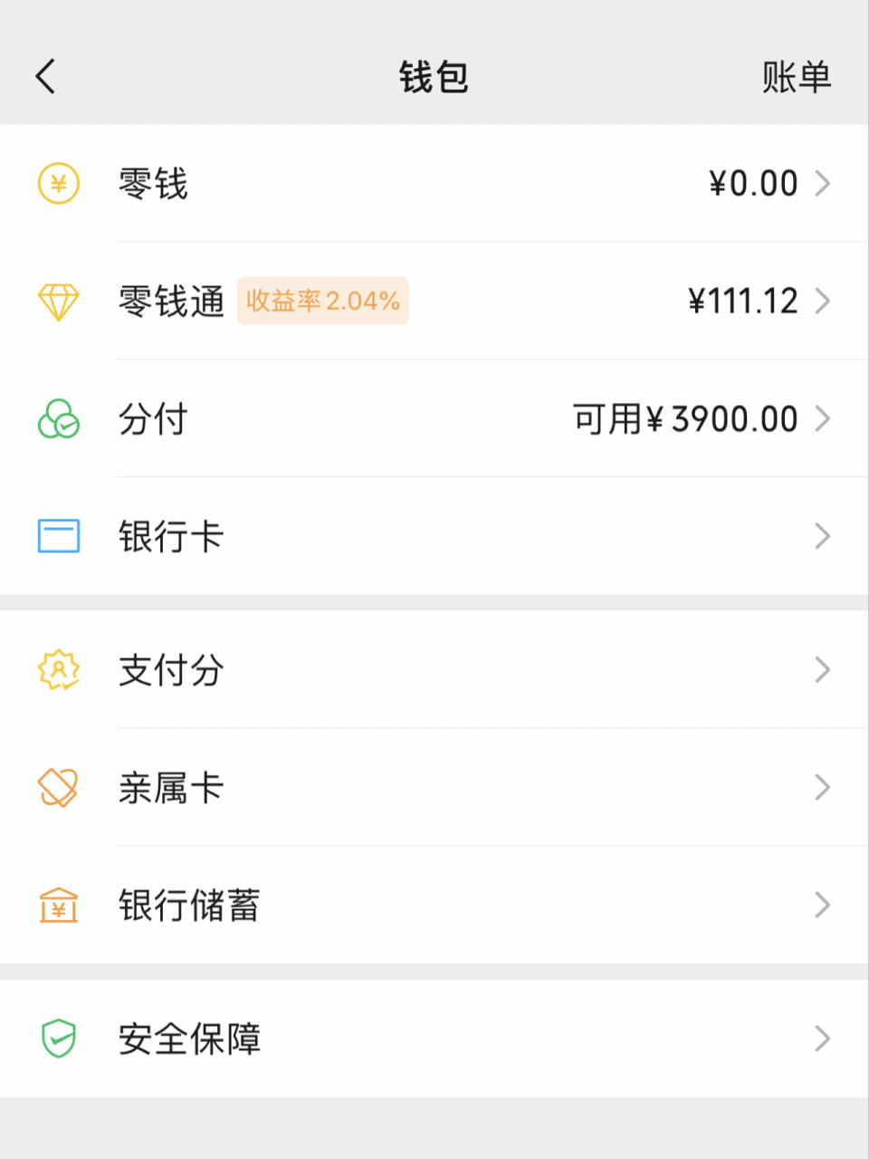 微信新功能分付 就这? 突然间看见钱包里多出来个新功能.