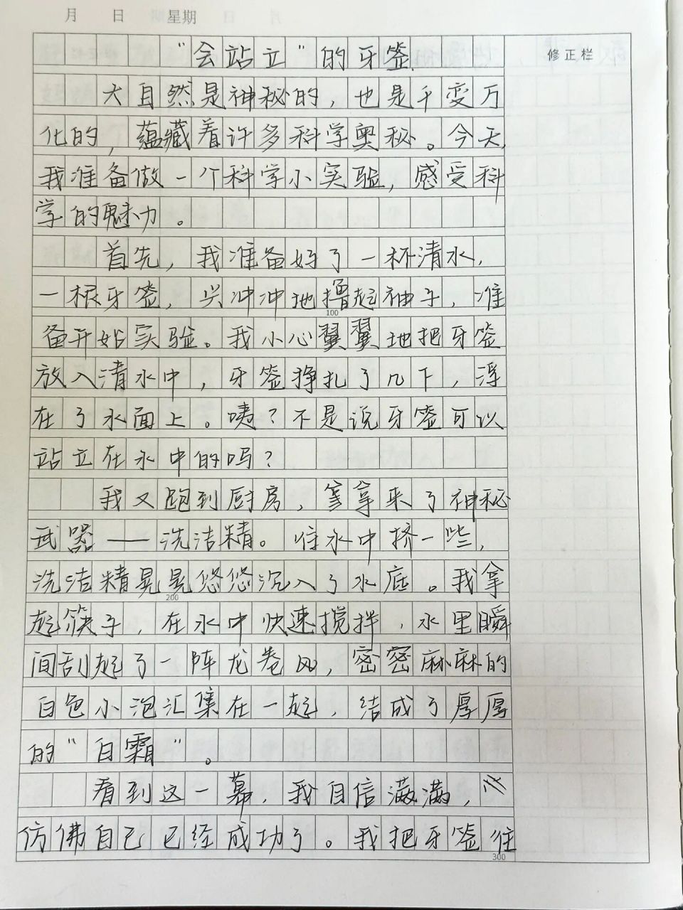 简单小实验文字图片