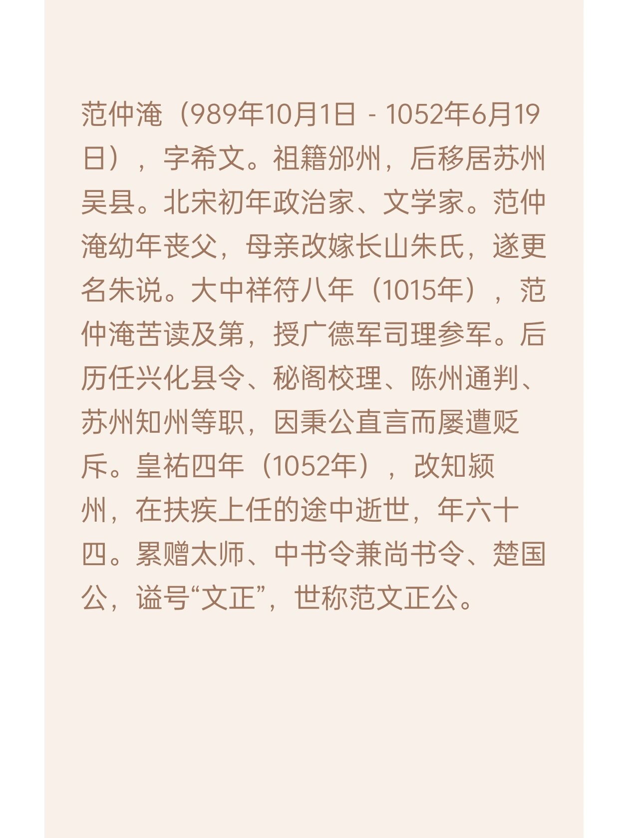 宋代诗人范仲淹写的《江上渔者》