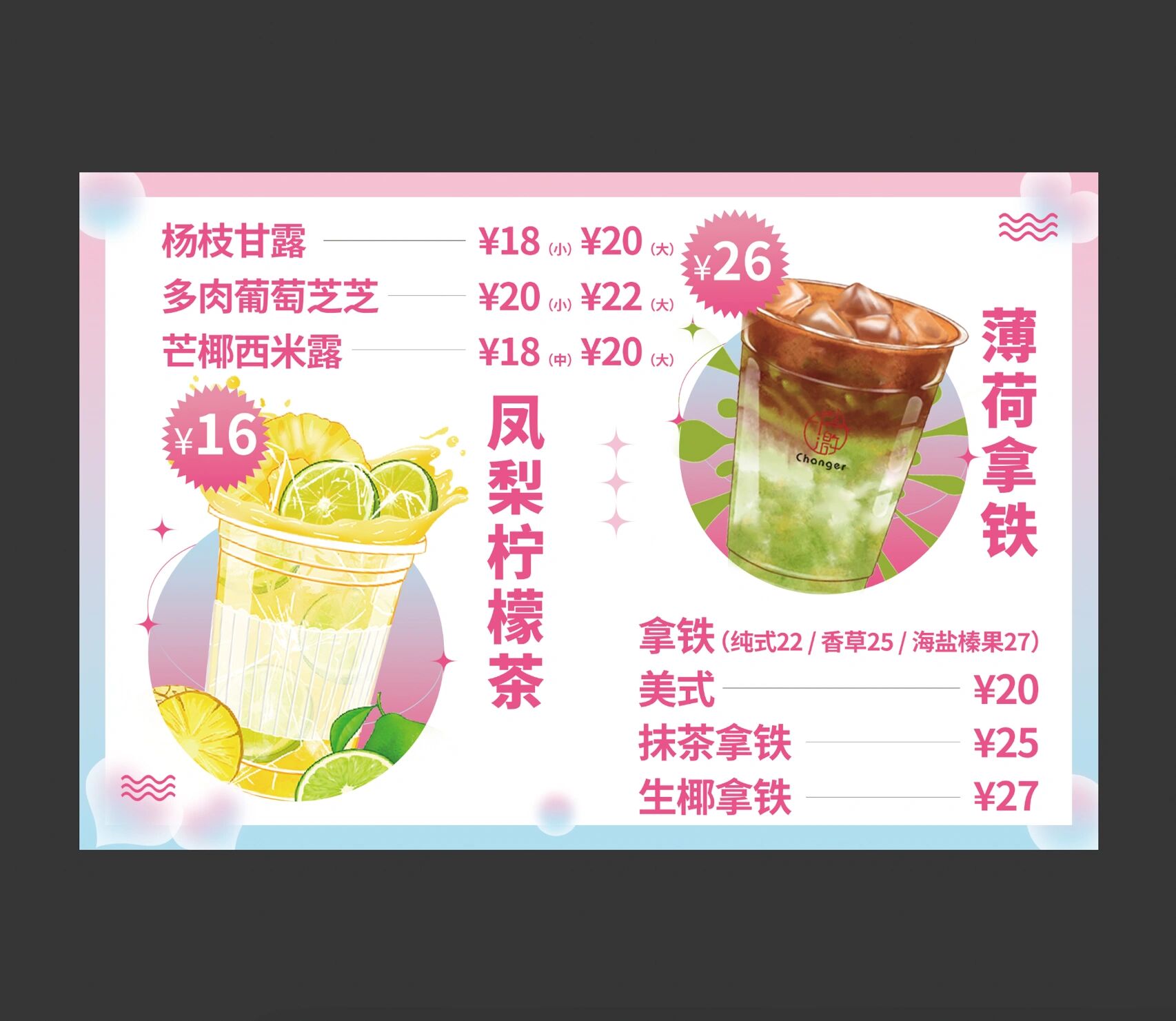 一组简约大气的奶茶店点餐牌设计 灯箱设计