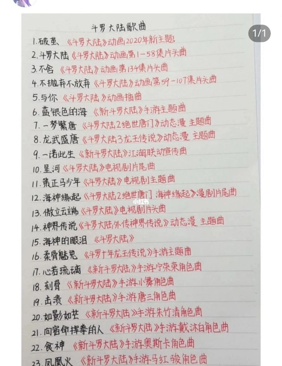 斗罗大陆所有歌曲 斗罗大陆所有歌曲