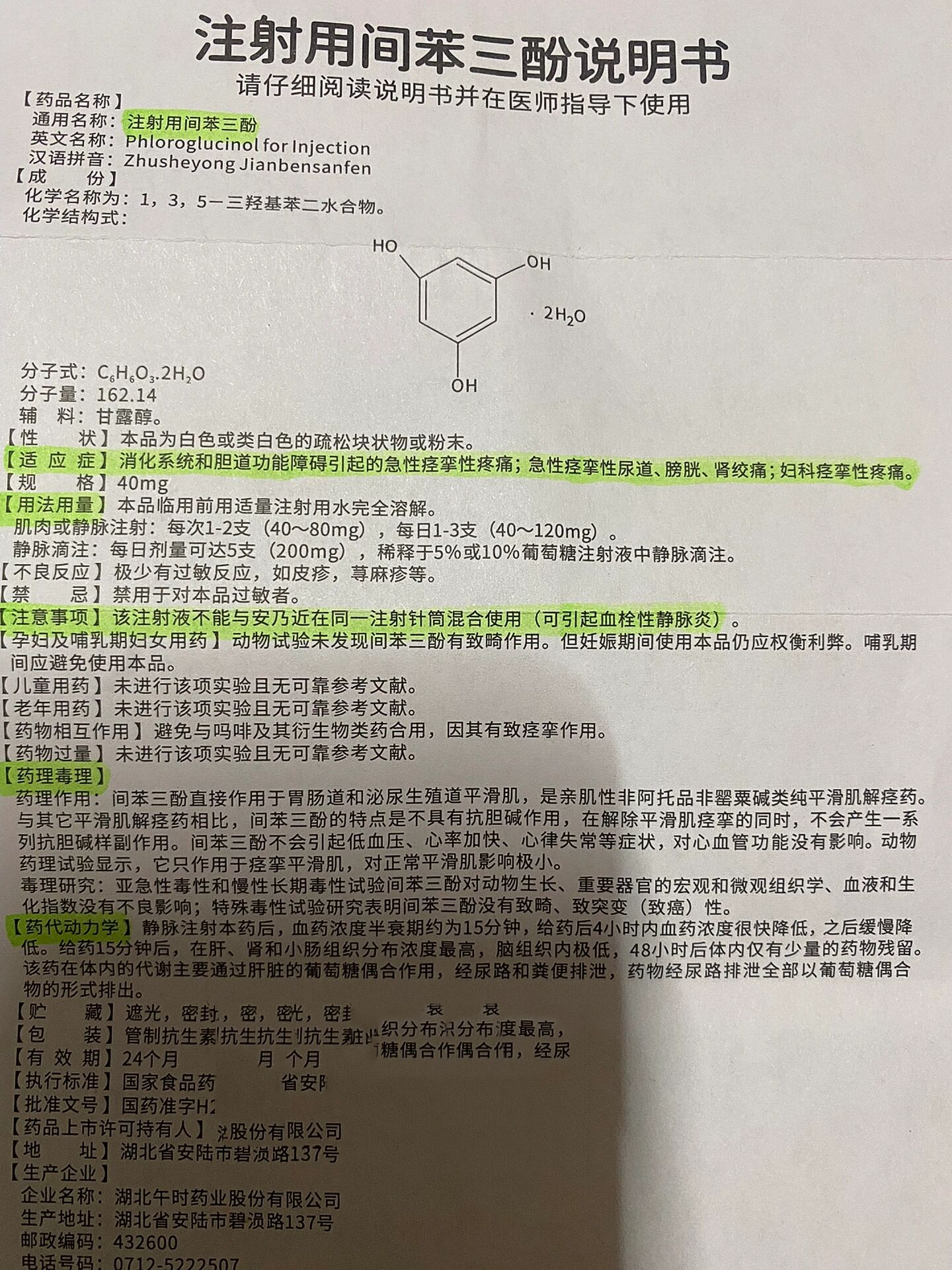 颅痛定注射说明书图片