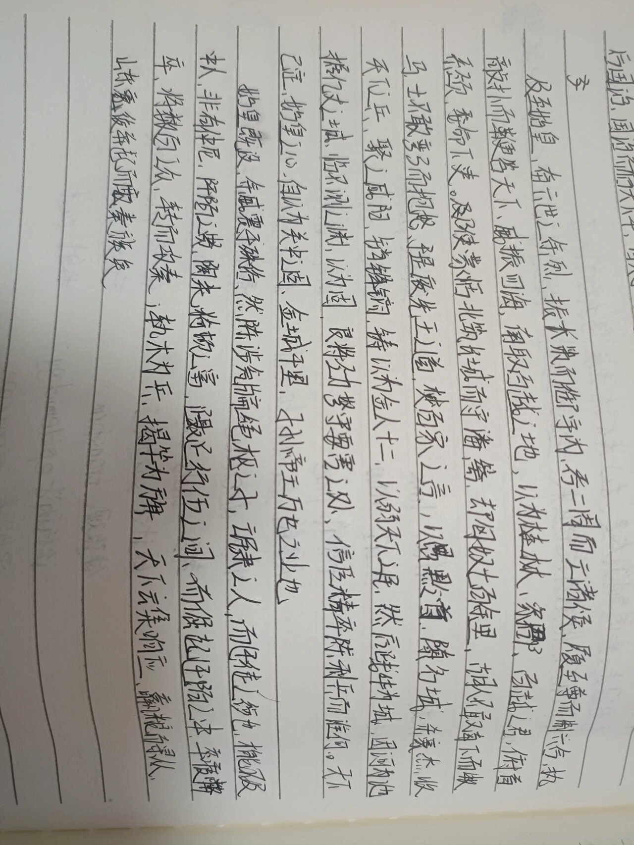 过秦论学生抄写图片图片