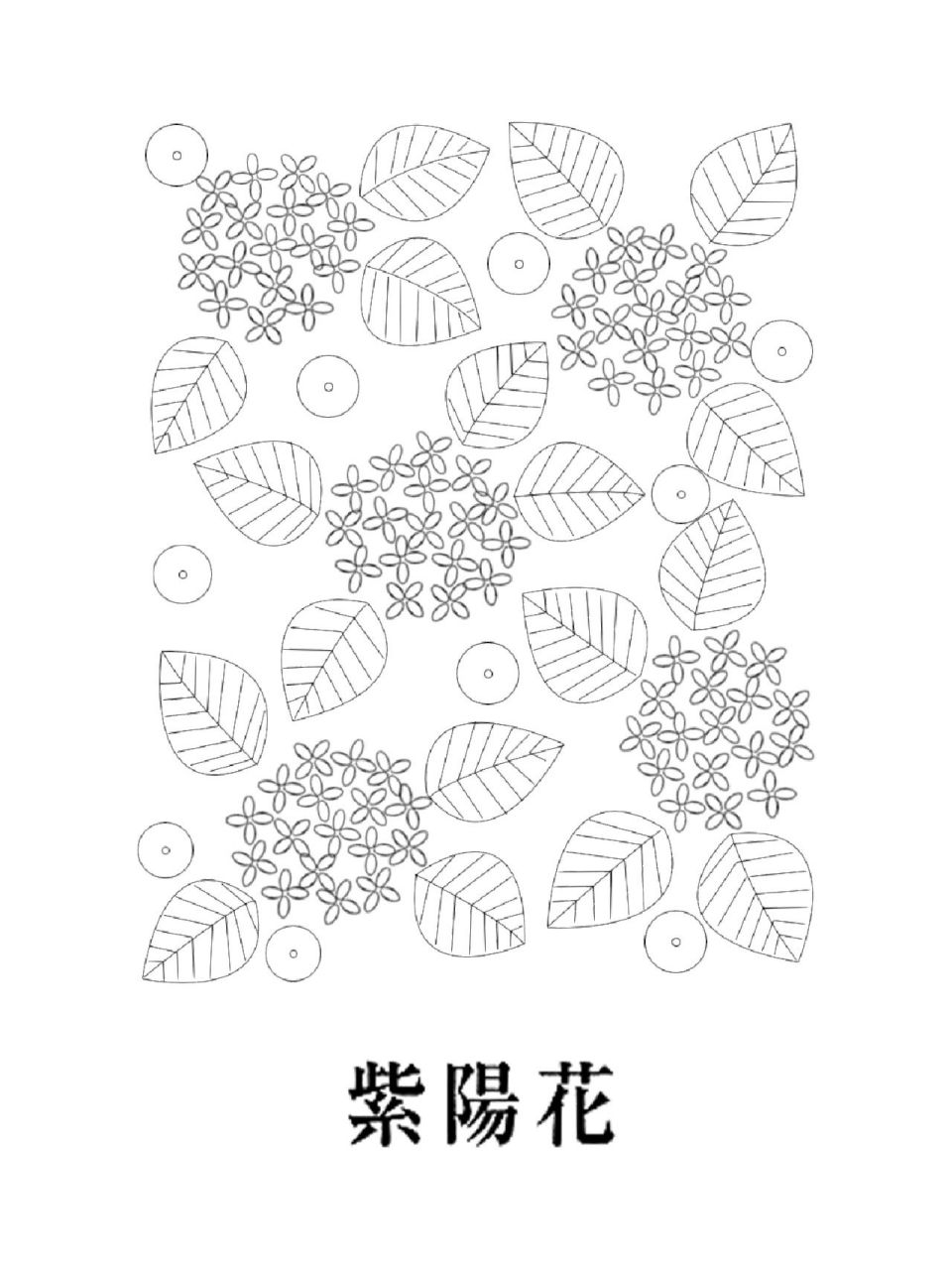 刺绣图样 5        今日更新,紫阳花图样 小们绣起来 	 更新图样仅供