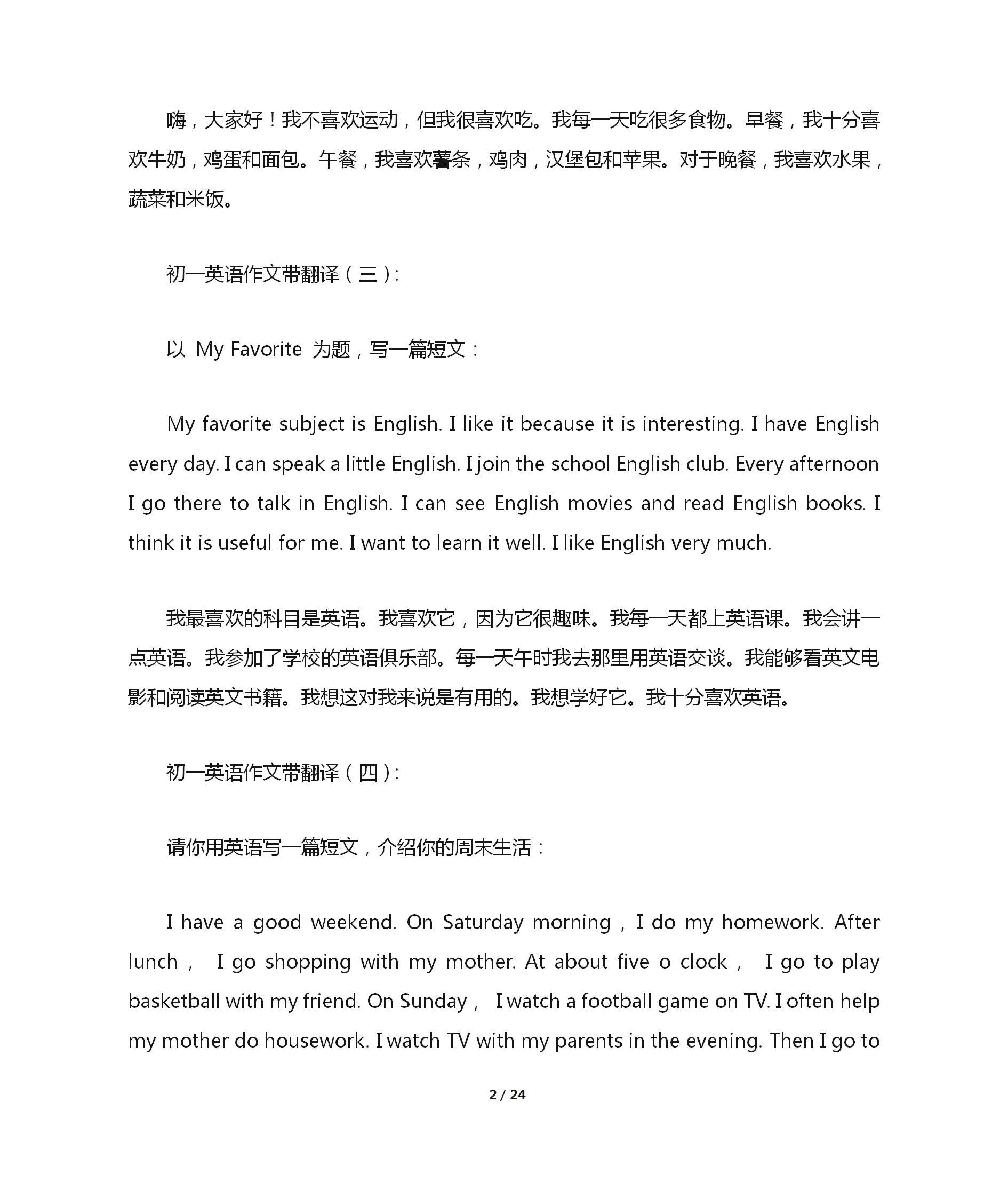 初一英语满分作文带翻译(精.@有道高僧拜佛h的动态