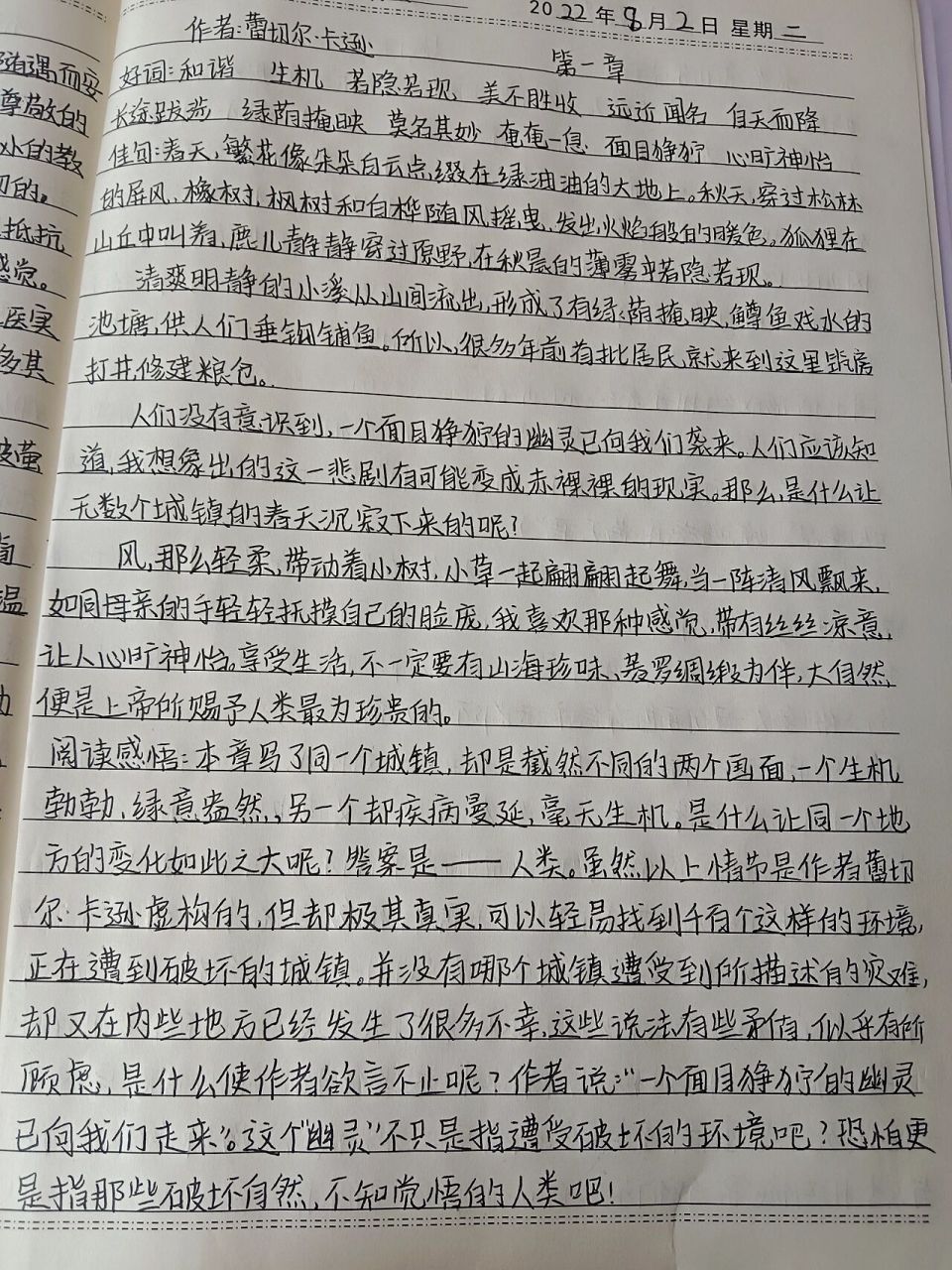 《寂静的春天》读书笔记·上 大家可以借鉴哦 字丑望谅解