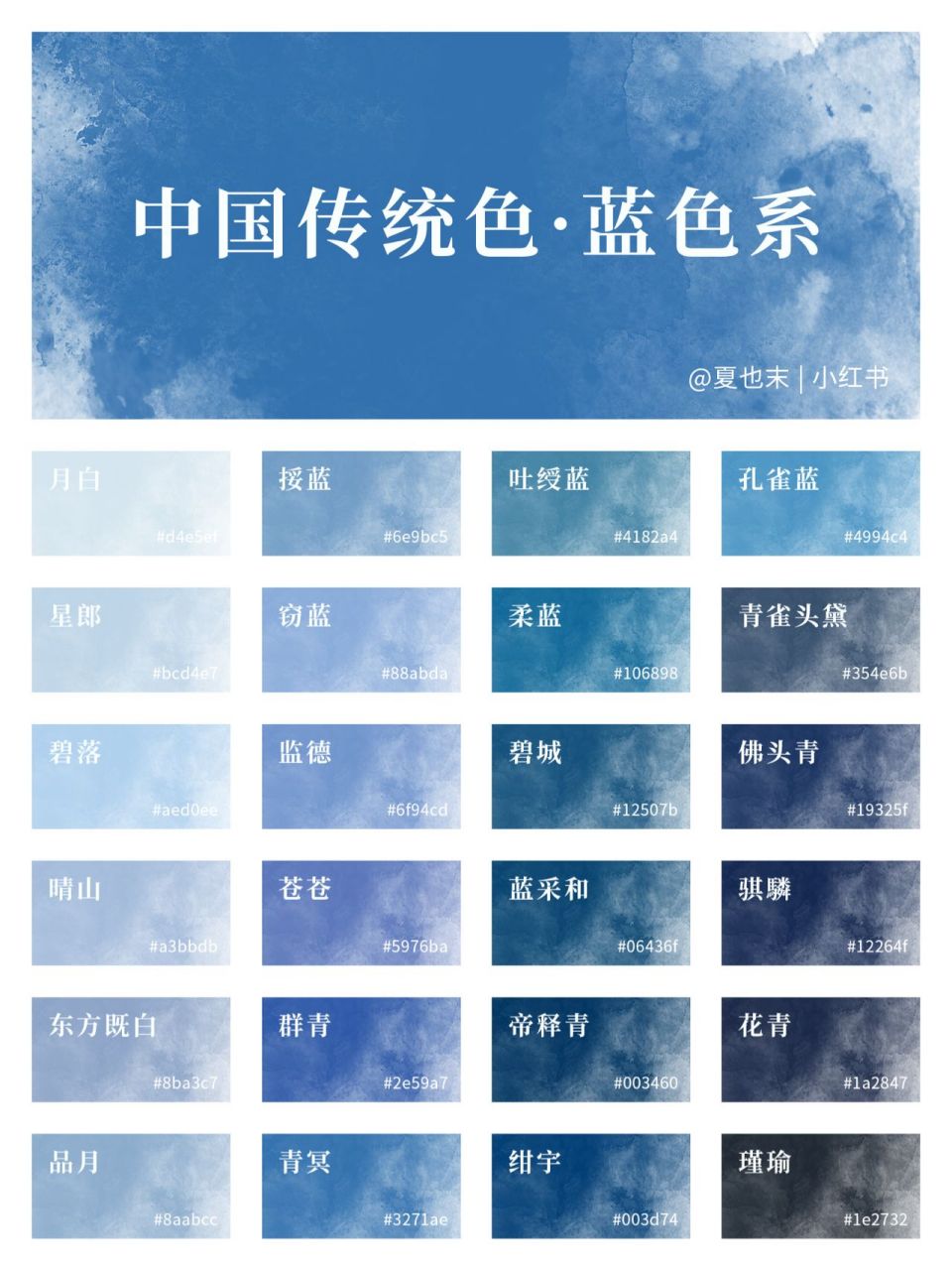 中国传统蓝色系名称图片