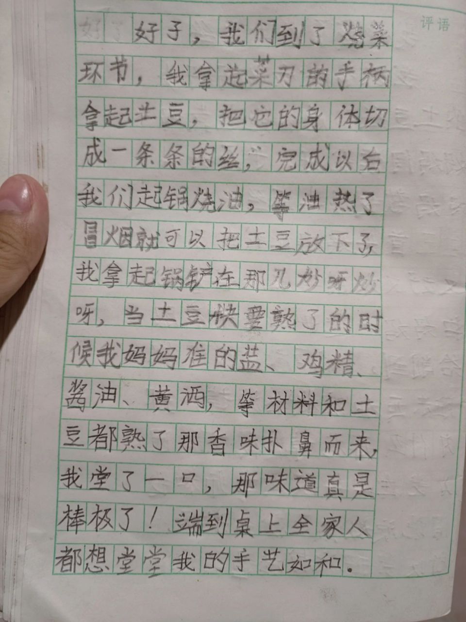 小学5年级写的学炒土豆丝 端午在家外甥女写的作文 第二张读的时候