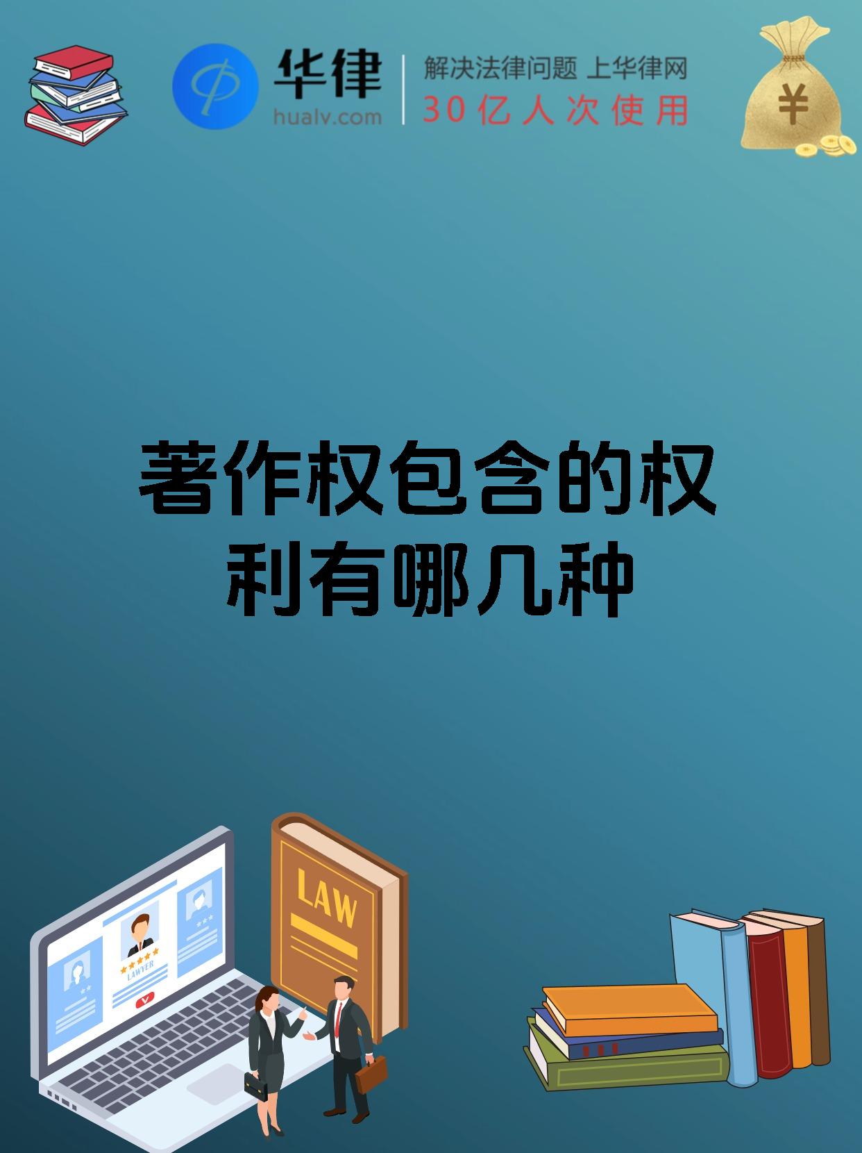 它主要有以下这些哦~ 其一呢就是发表权啦~这就像是给作品一个公开