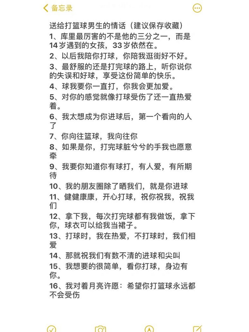女生一定要看的写给爱打篮球的男朋友的文案     还不赶紧收藏起来
