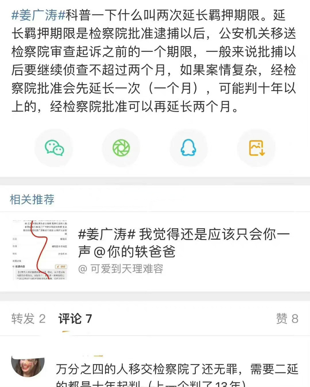 姜广涛涉嫌刑事犯罪#他人真的有问题,当时前妻在说他家暴根本没人信