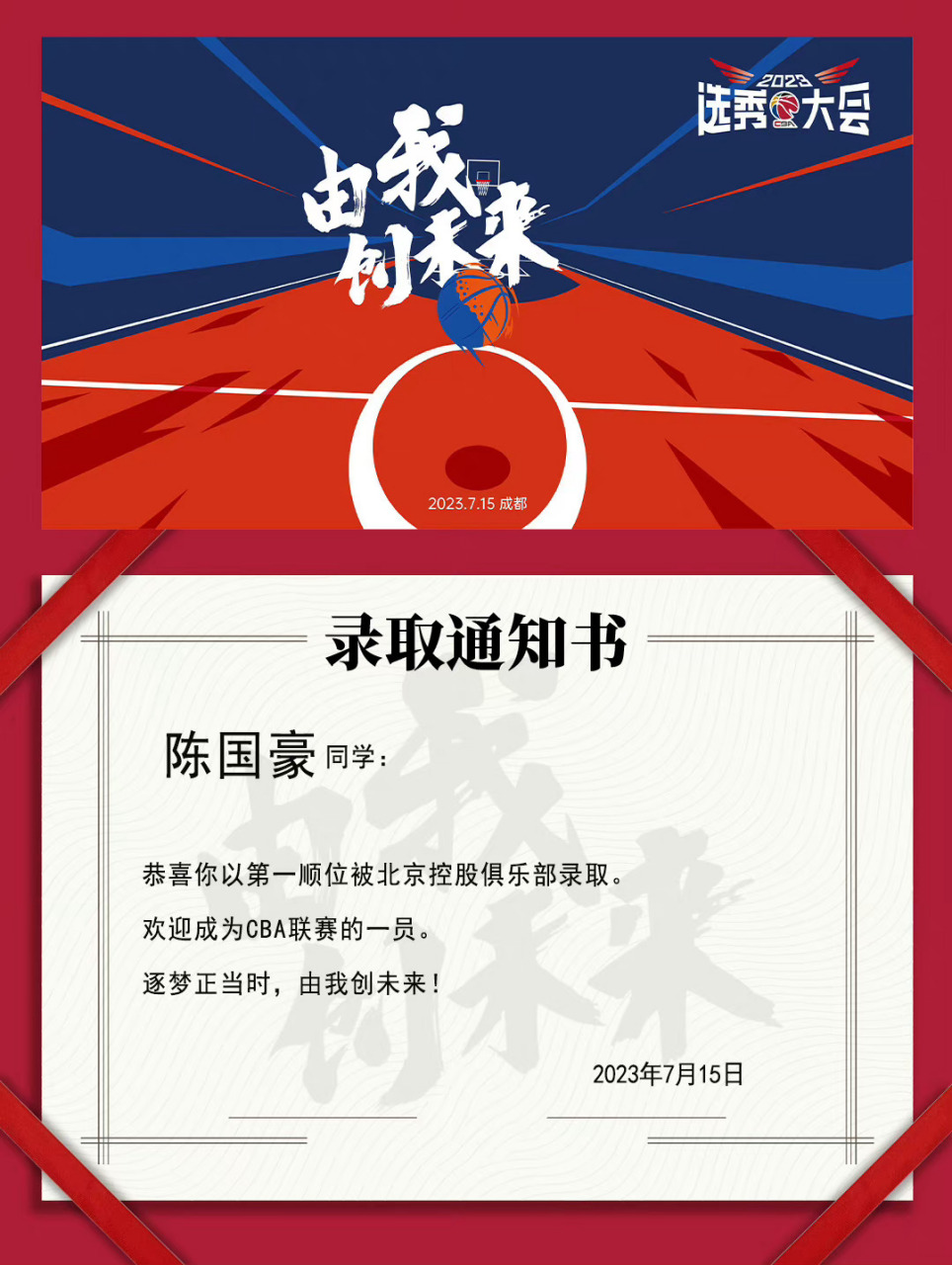 北控队用首轮第一顺位选中陈国豪