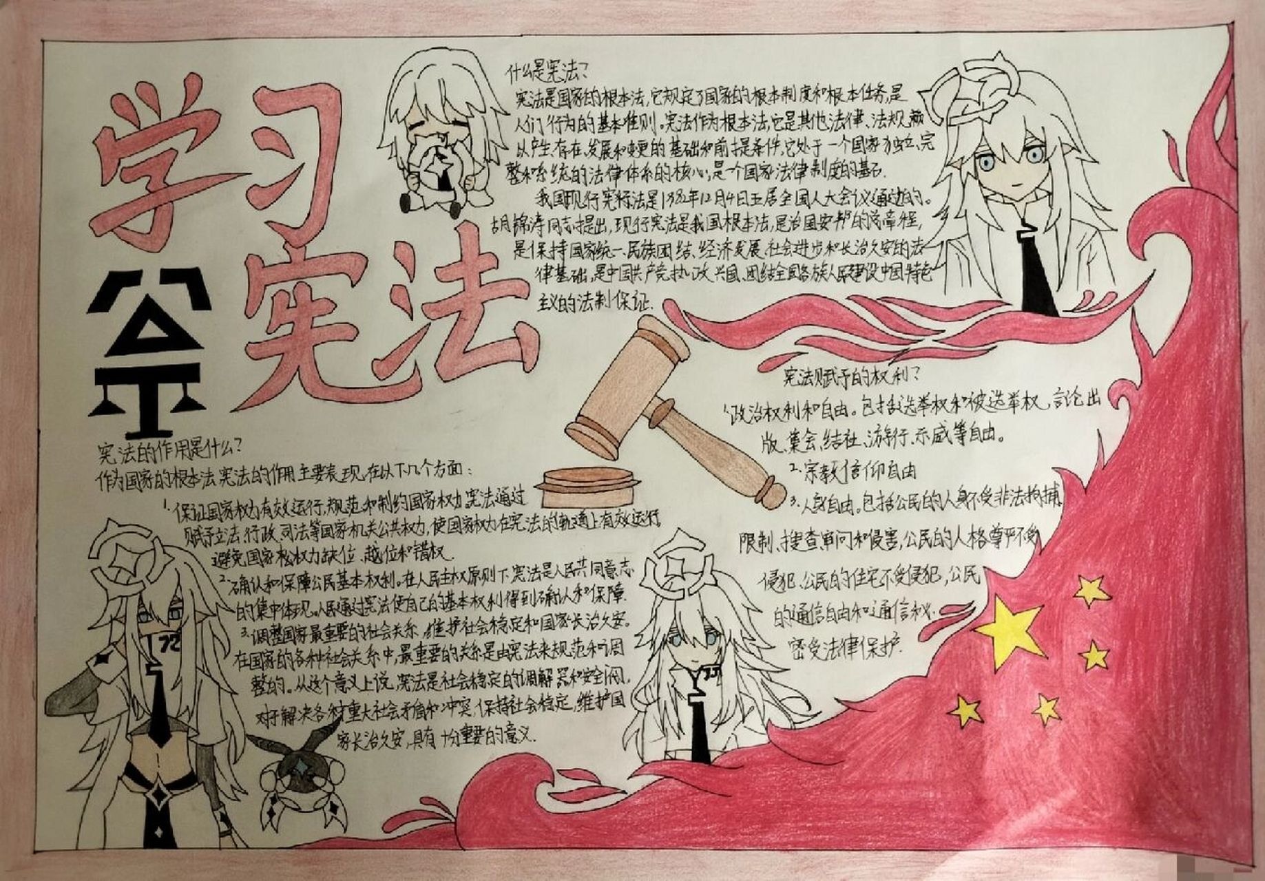 学习宪法手抄报 我真的尽力了,时间紧迫,画的有点糙,手快画费了