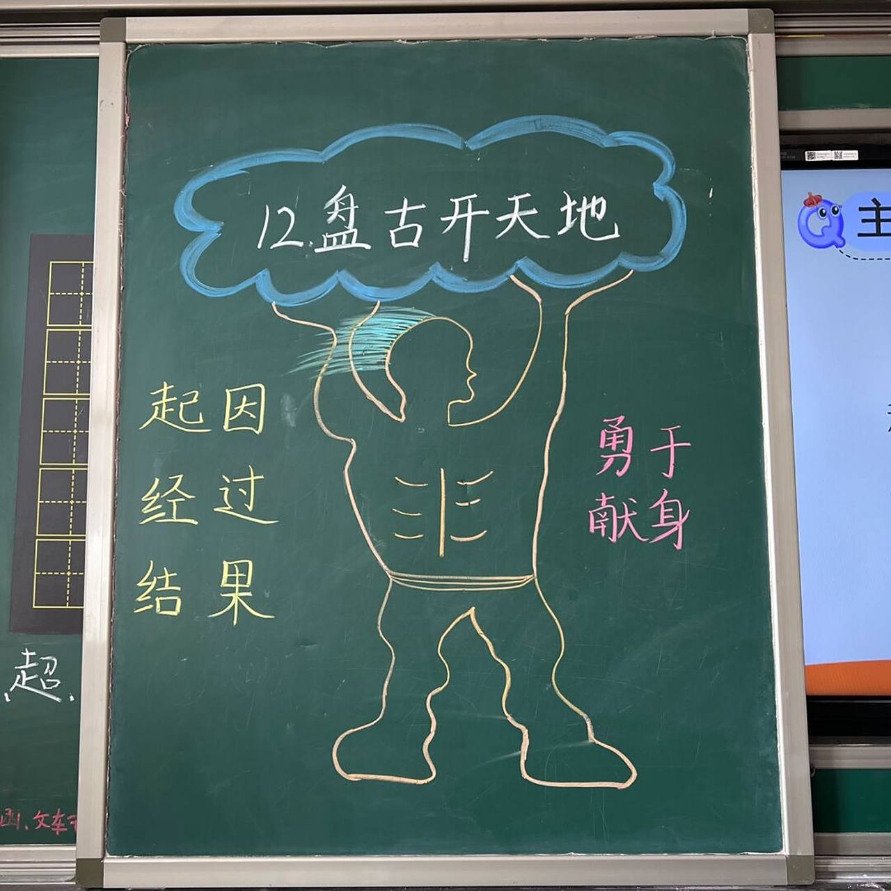 四上|12.《盘古开天地》板书设计