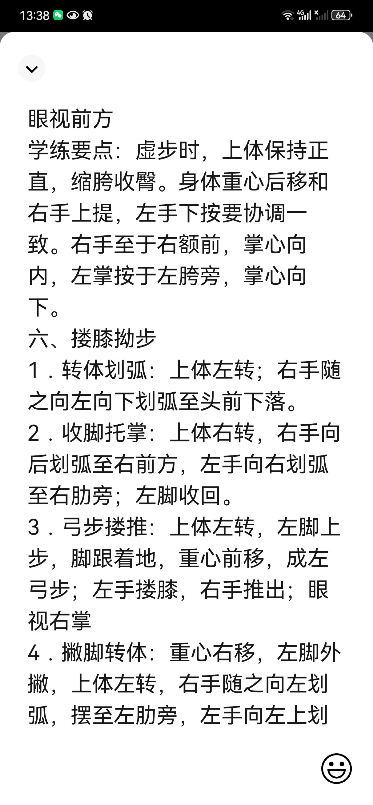 42式太极拳口令词详解(一)