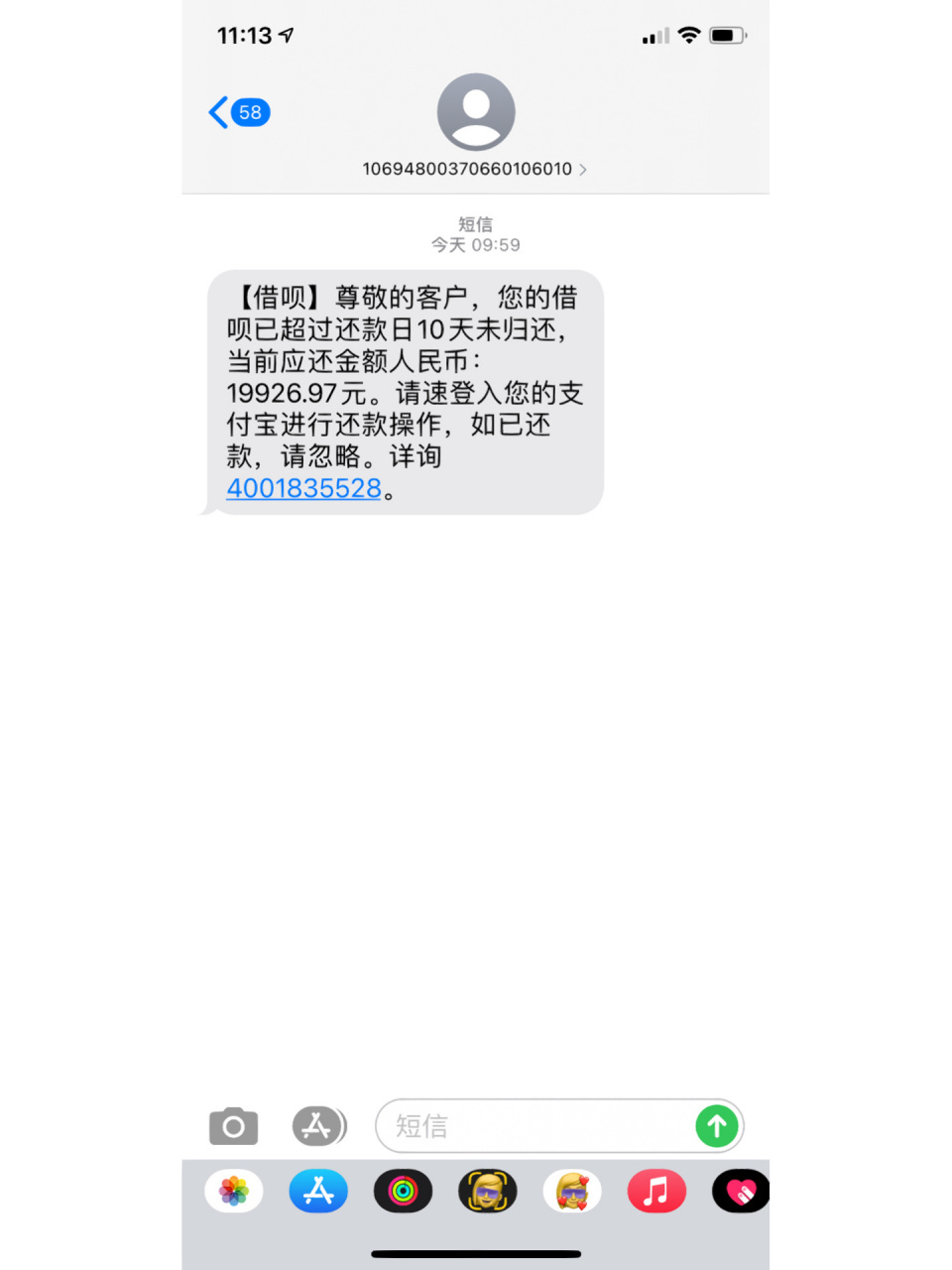 借呗逾期短信图片