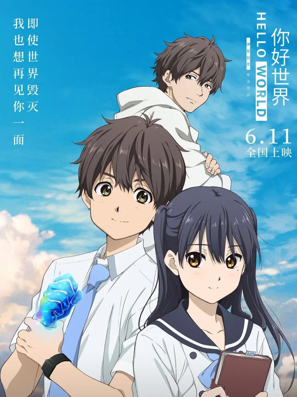推荐4部治愈的动漫电影 97一,《你好世界》 在京都居住的16岁内向男