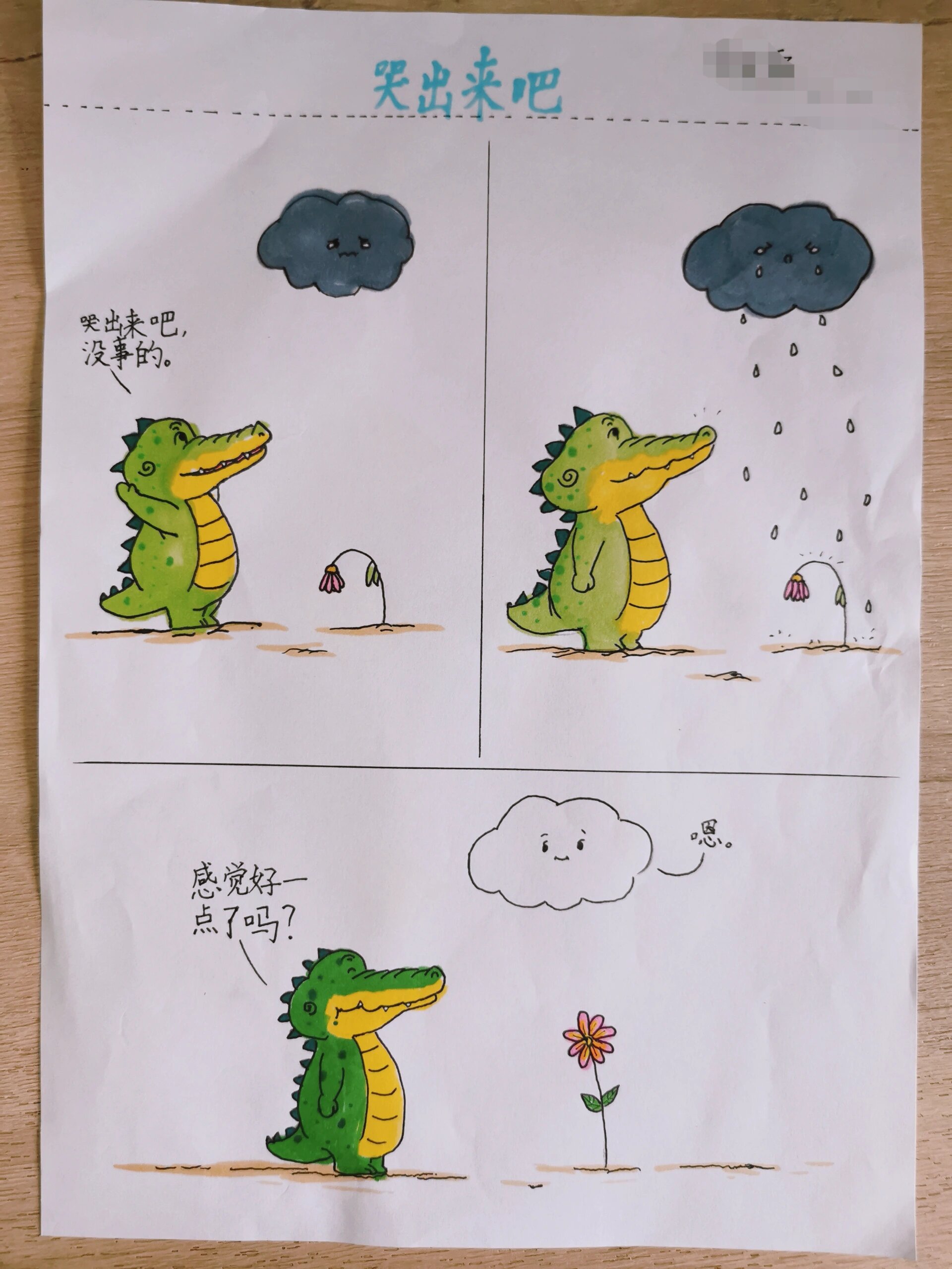 二年级漫画故事