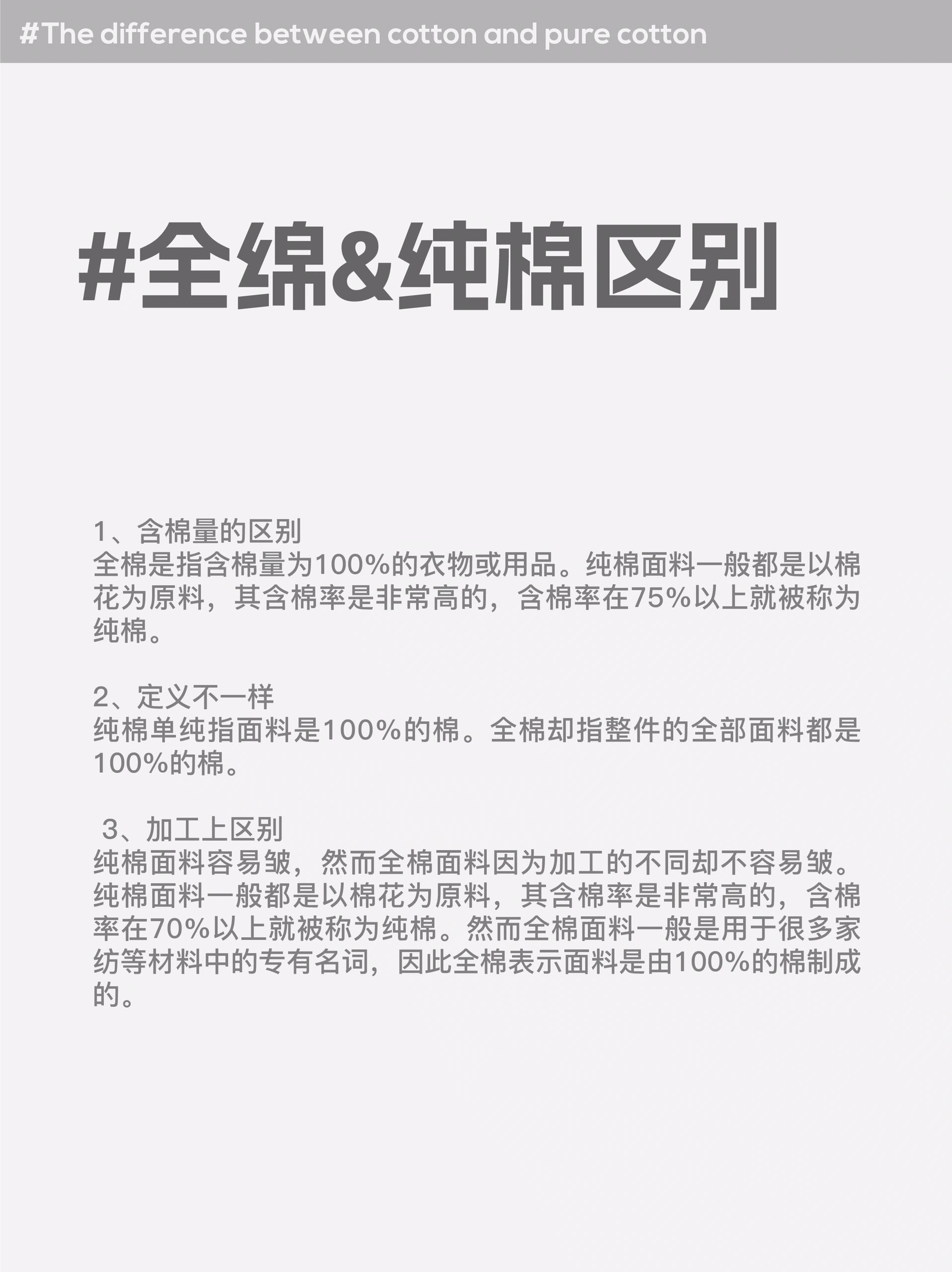 今天来聊聊我们经常听到的两个词—全棉和纯棉.