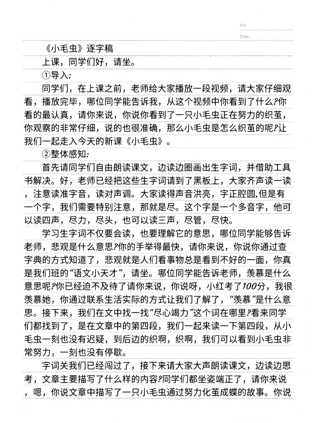 题目要求: ①运用多种方法理解词语"悲观","尽心竭力"的意思.